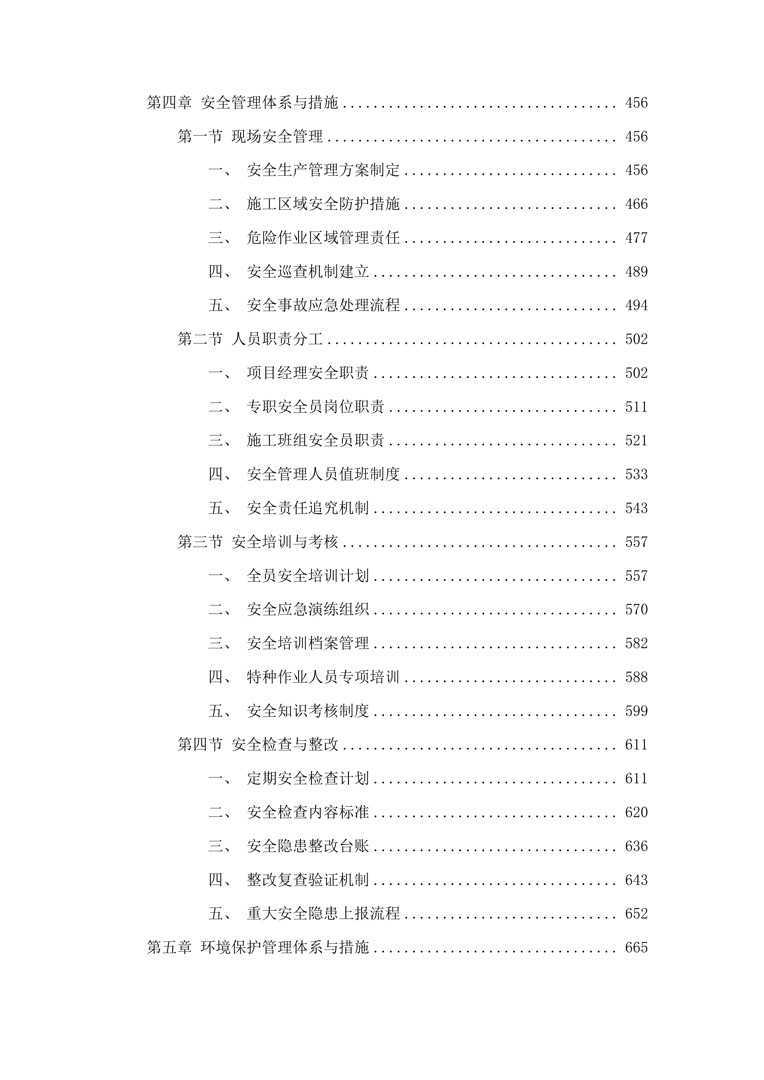 用电改造项目投标方案.docx 第3页