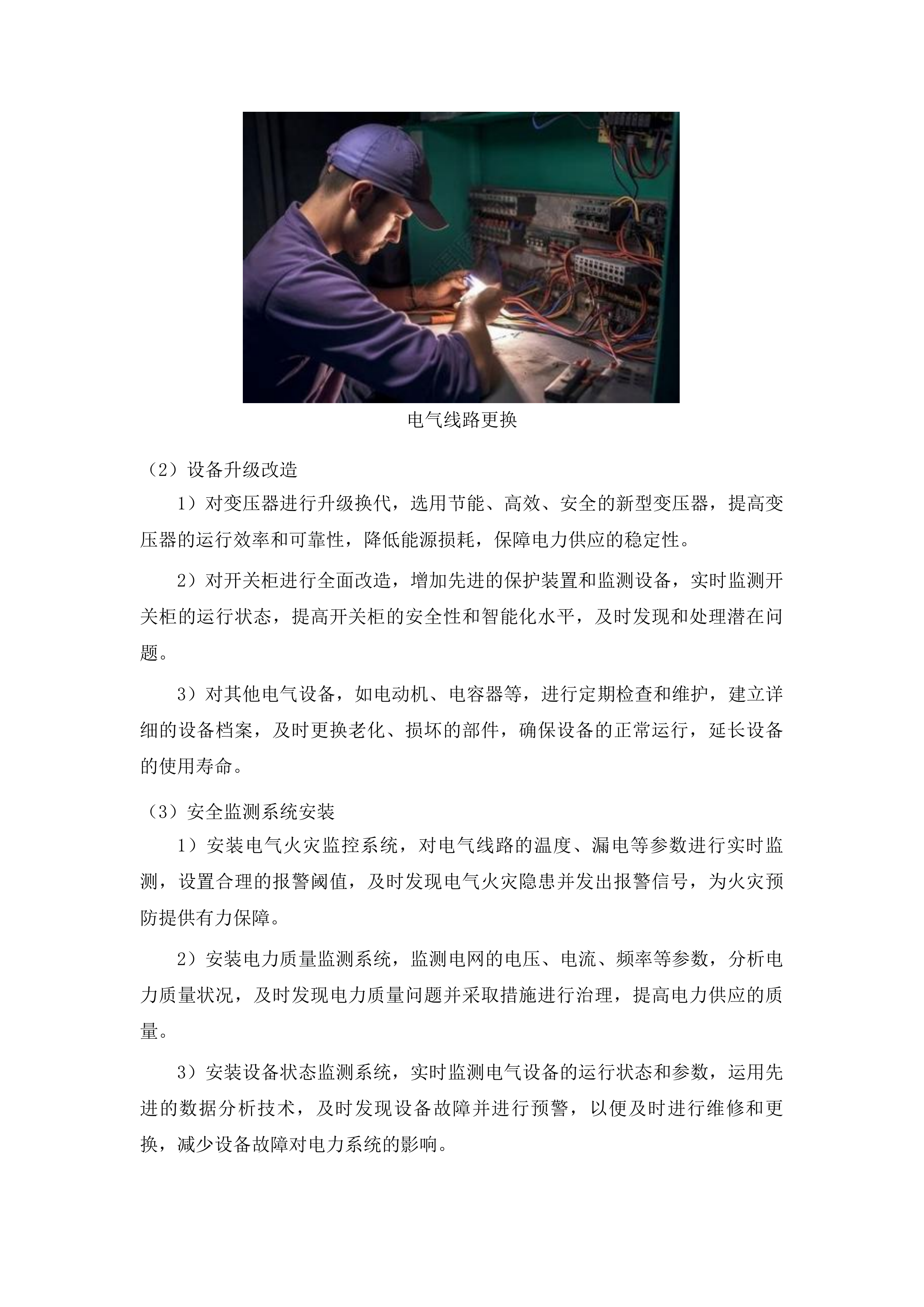 用电改造项目投标方案.docx 第15页