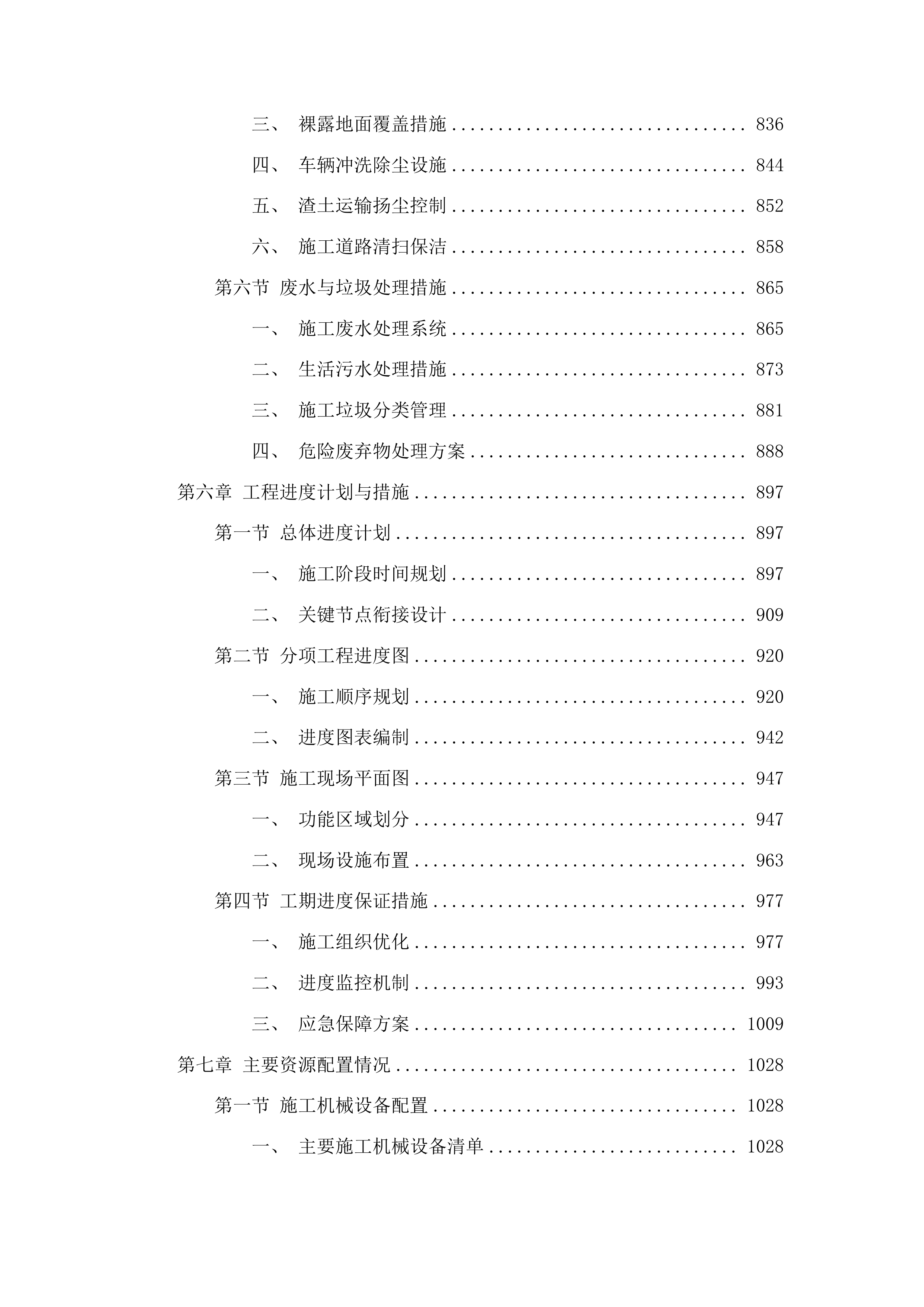 用电改造项目投标方案.docx 第5页