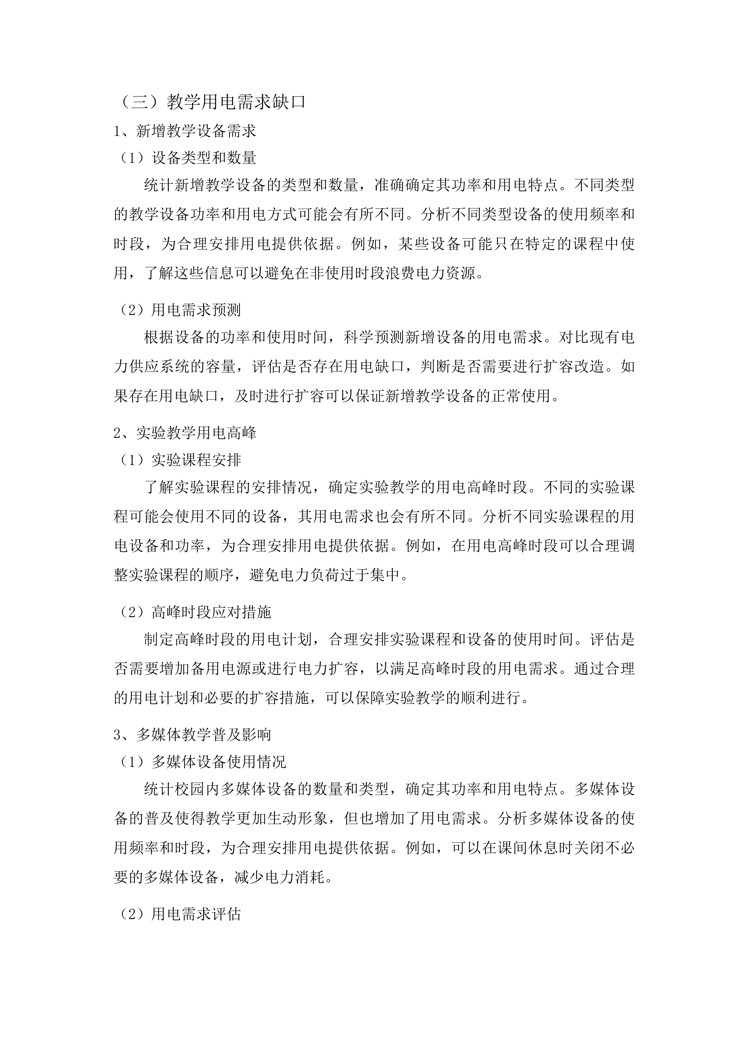 用电改造项目投标方案.docx 第12页