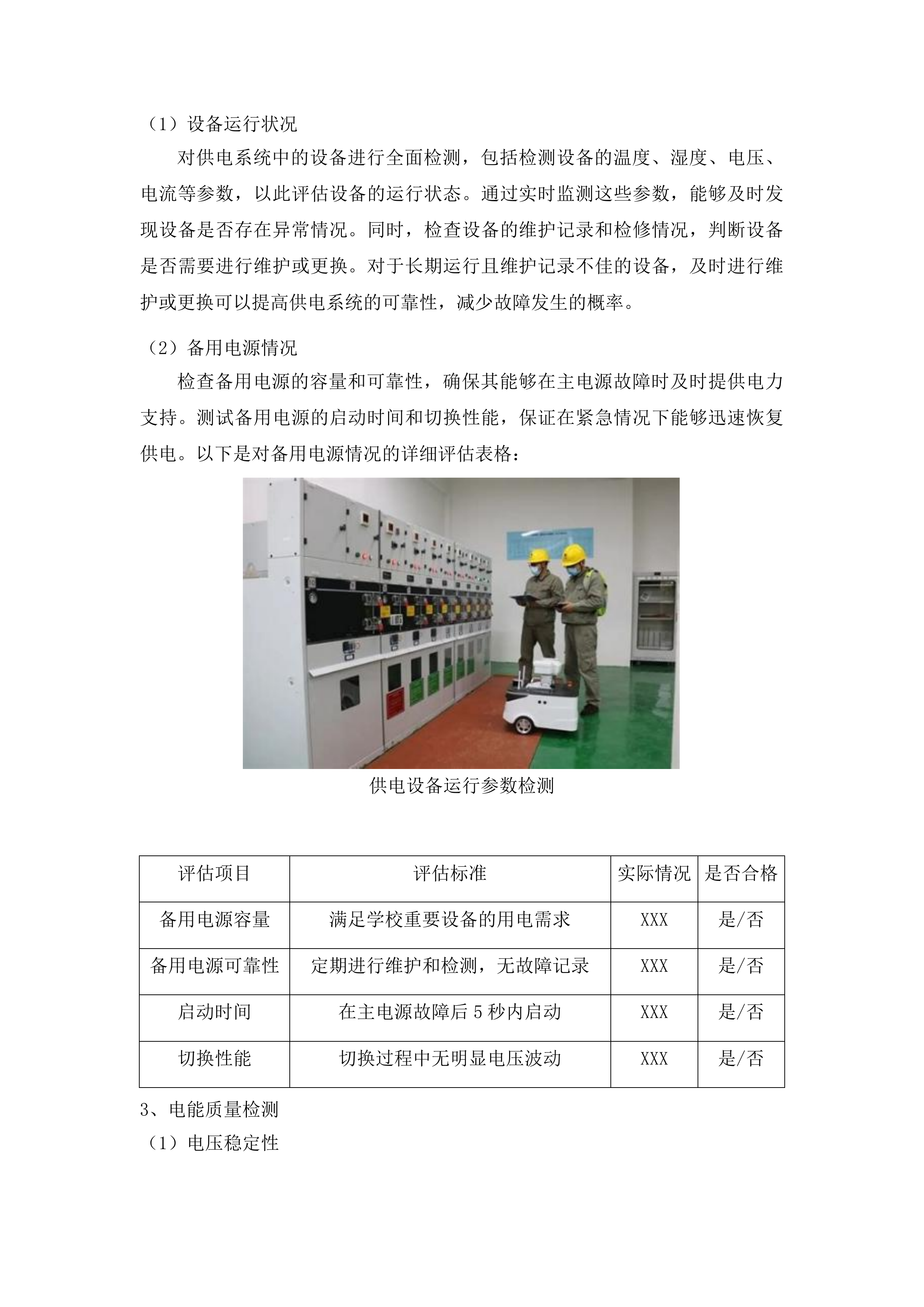 用电改造项目投标方案.docx 第8页