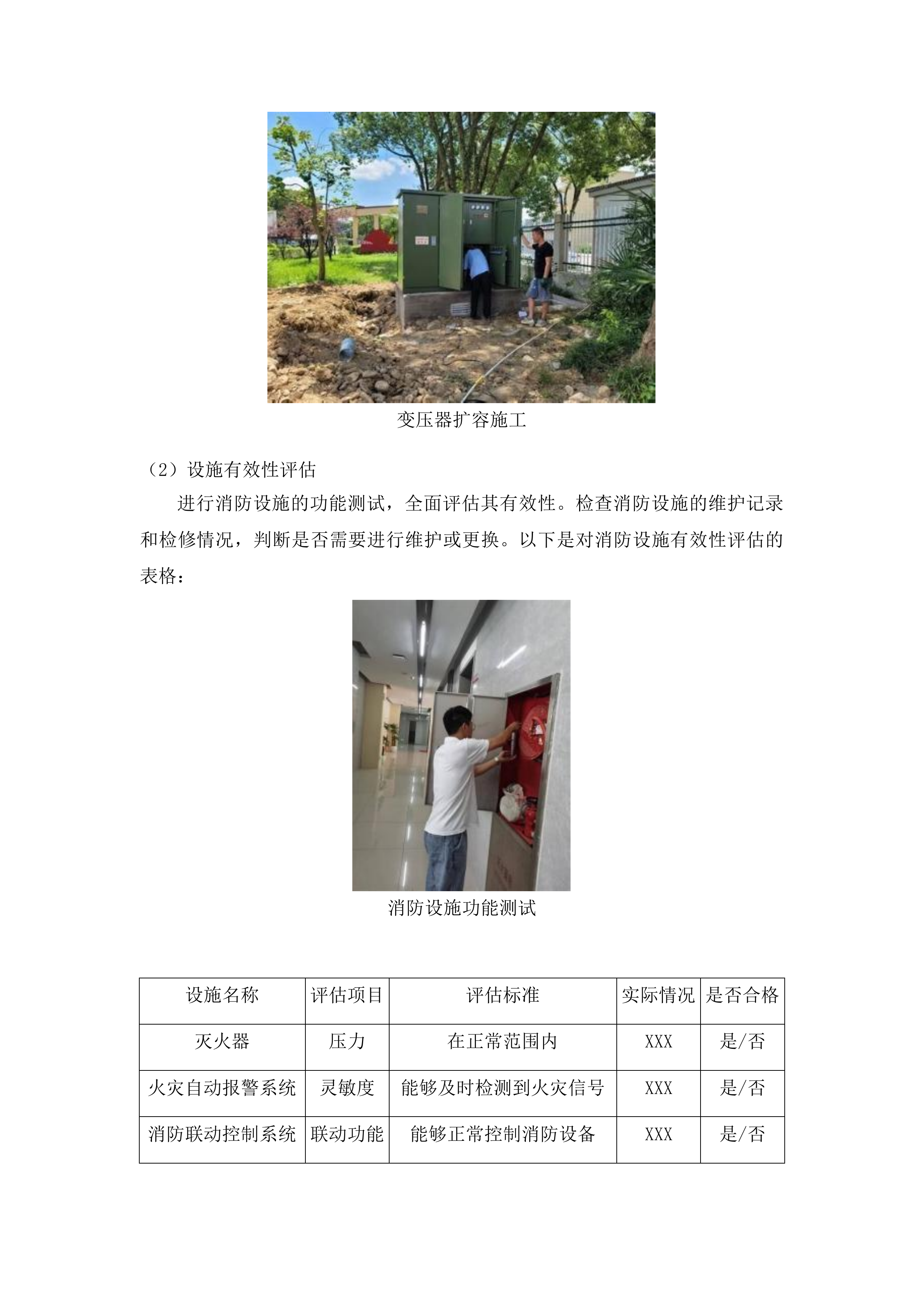 用电改造项目投标方案.docx 第11页