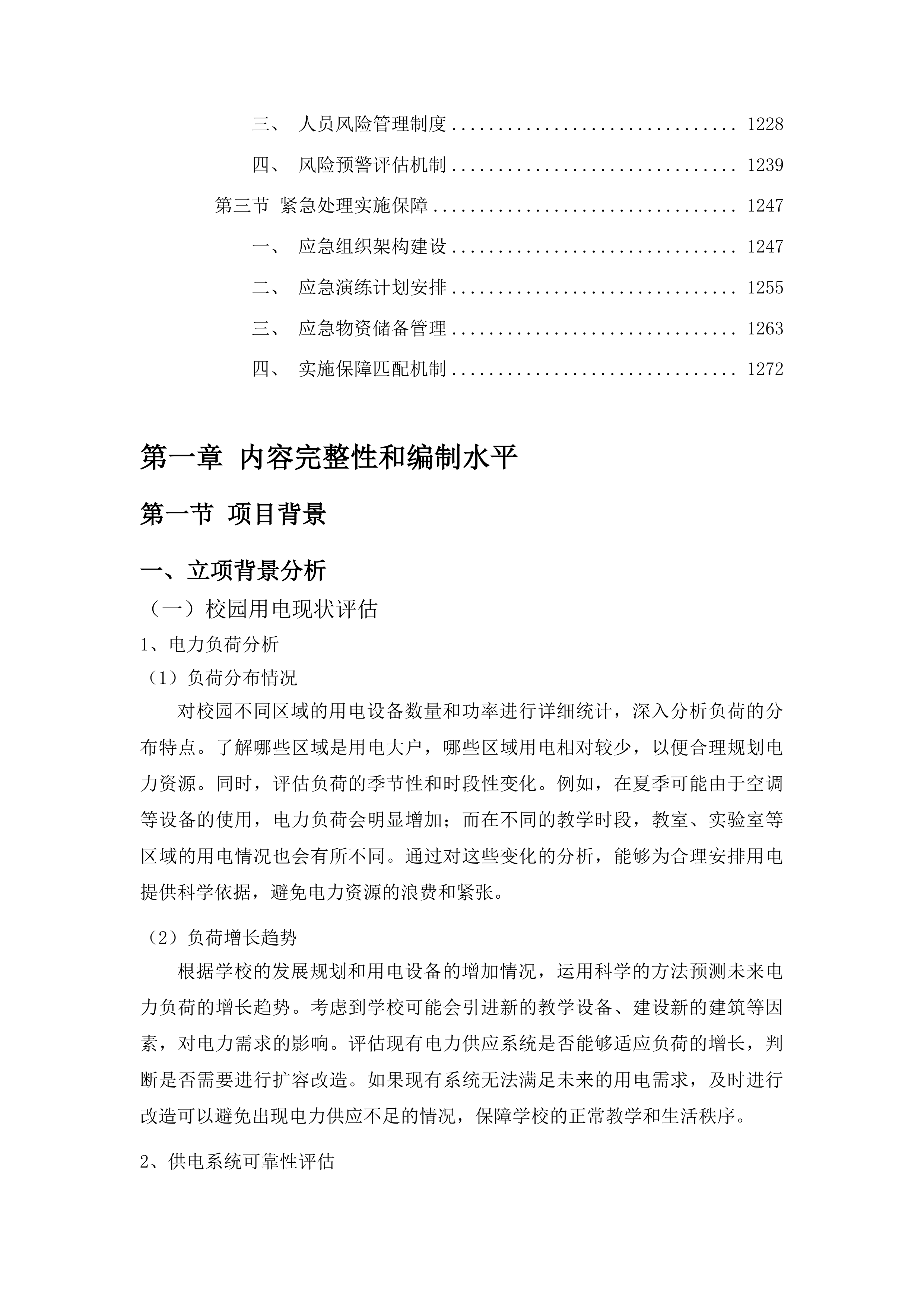 用电改造项目投标方案.docx 第7页