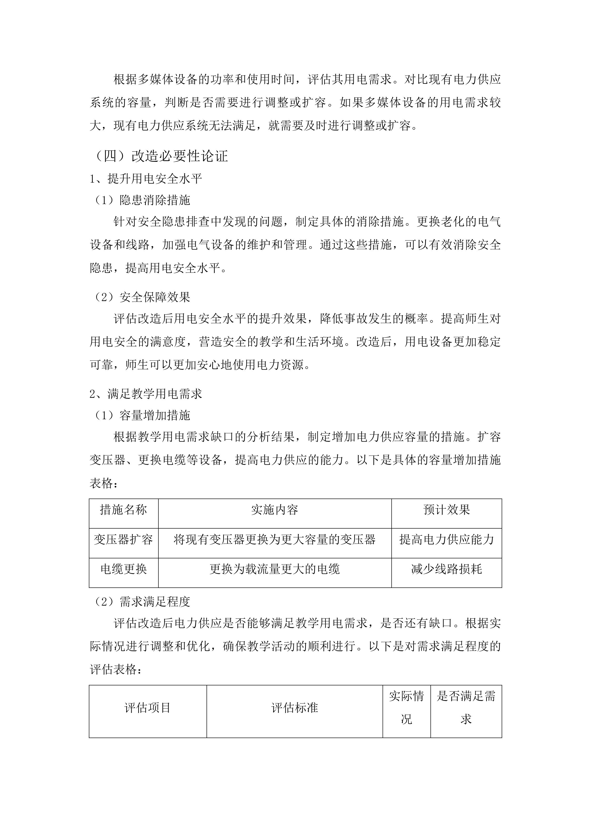 用电改造项目投标方案.docx 第13页