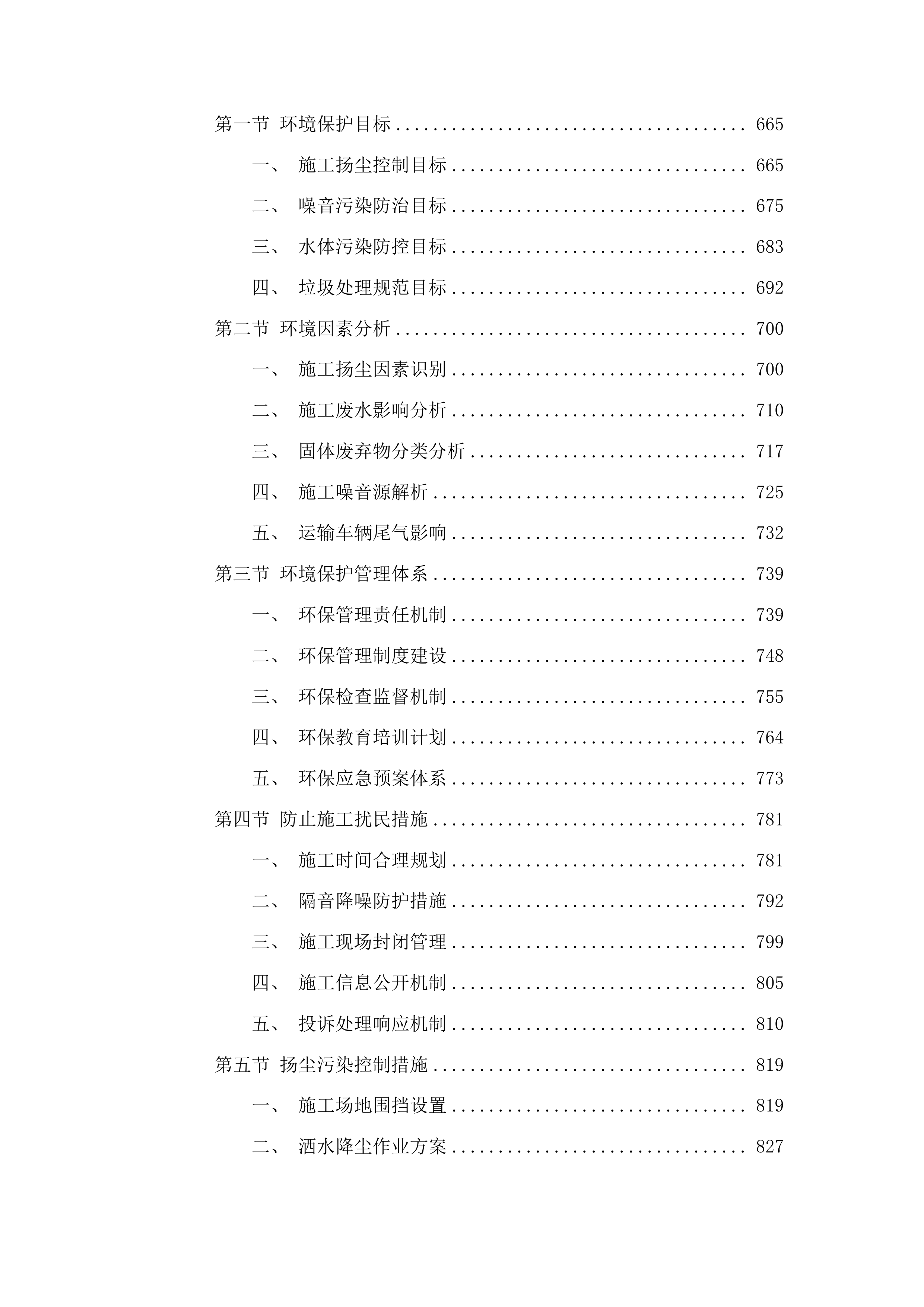 用电改造项目投标方案.docx 第4页
