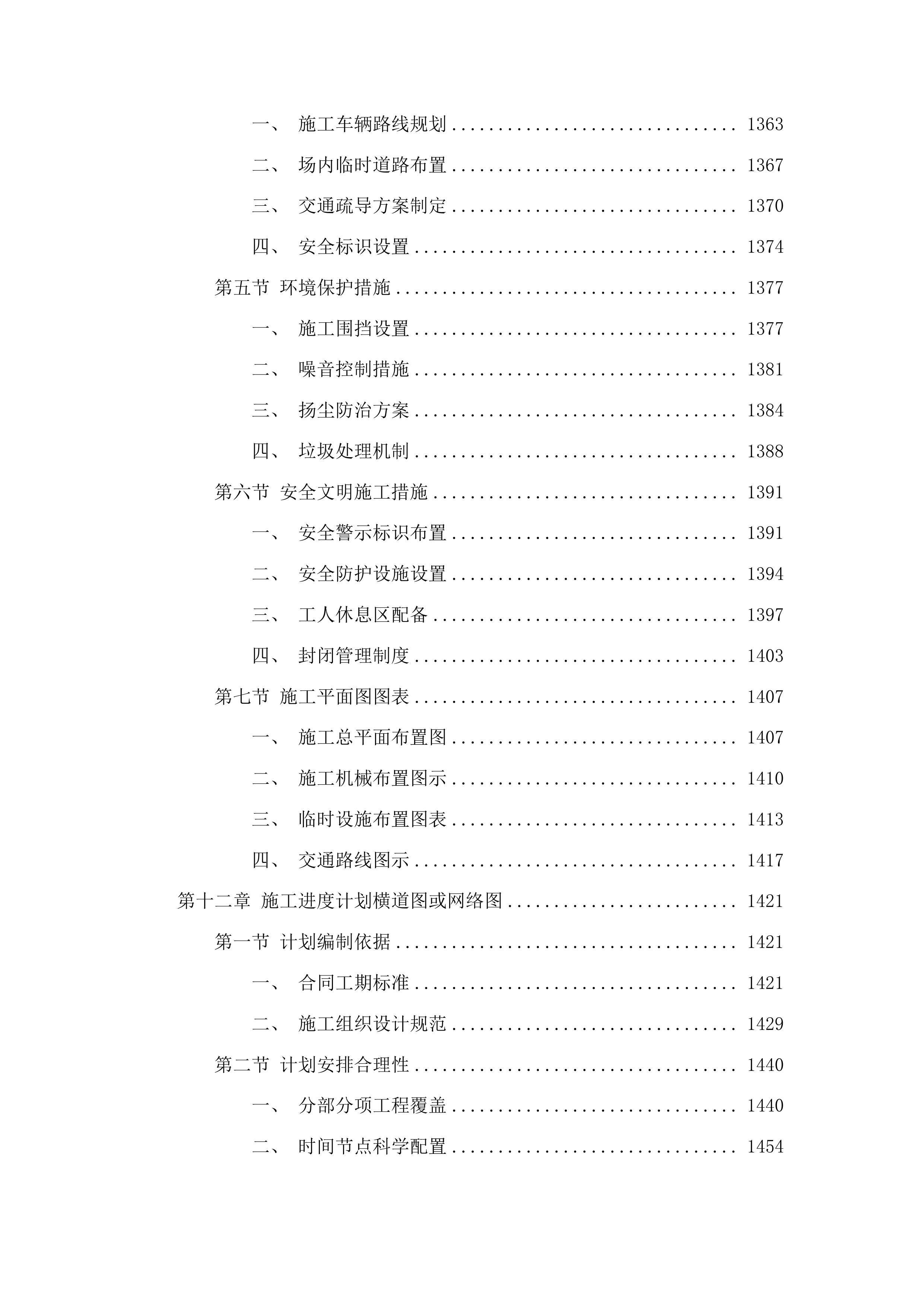 田径场高压用电增容及附属工程投标方案.docx 第8页