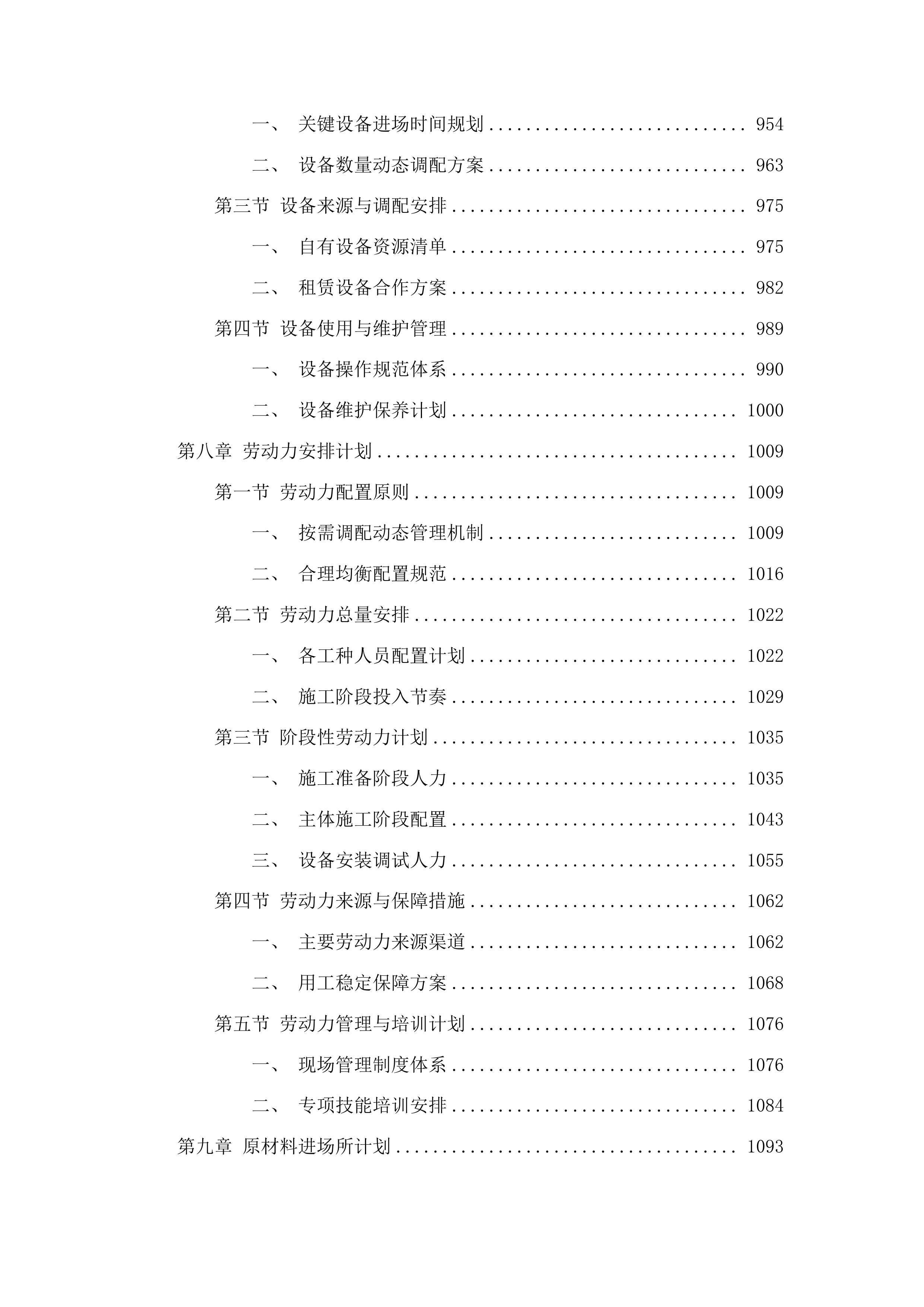田径场高压用电增容及附属工程投标方案.docx 第5页