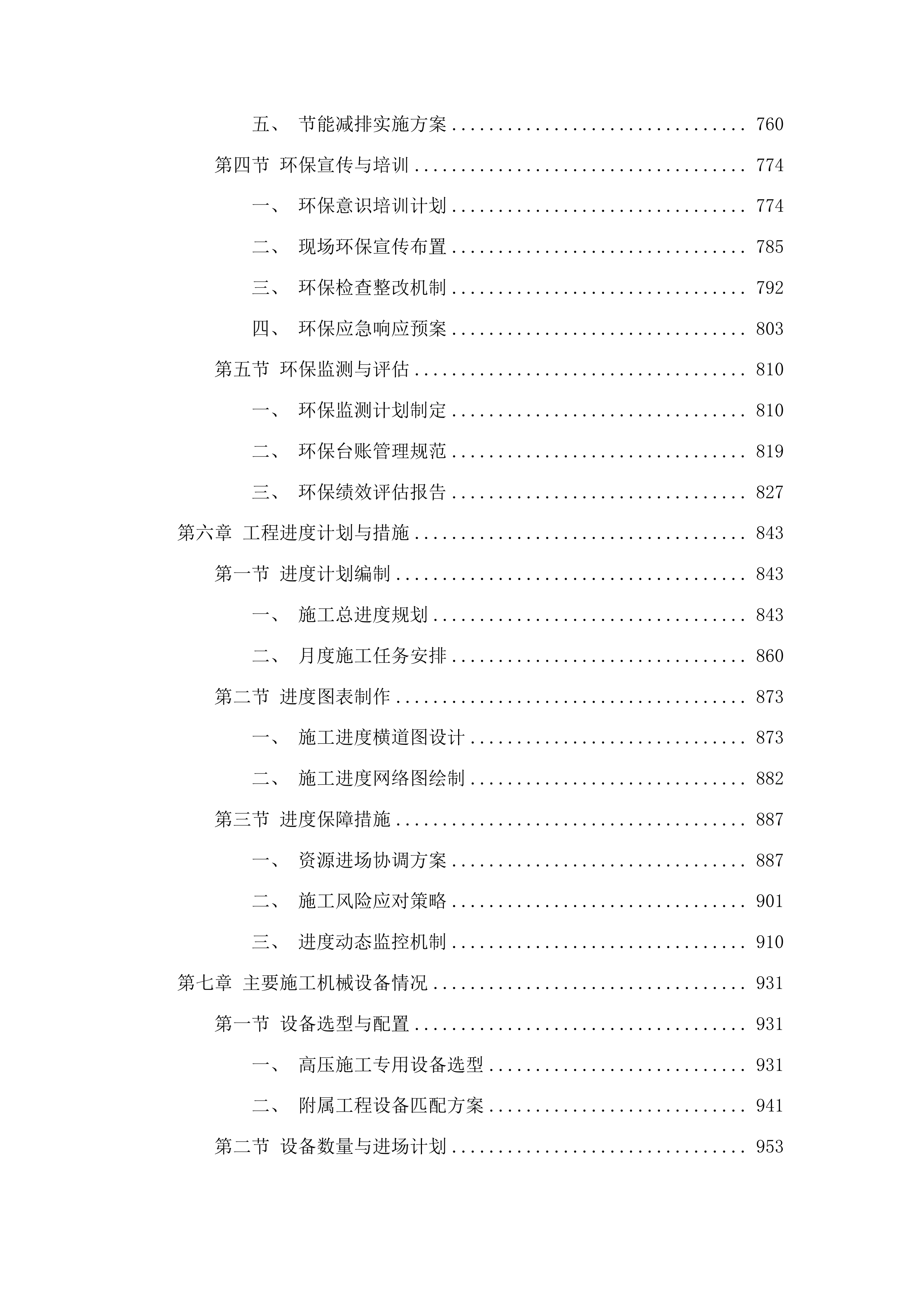 田径场高压用电增容及附属工程投标方案.docx 第4页