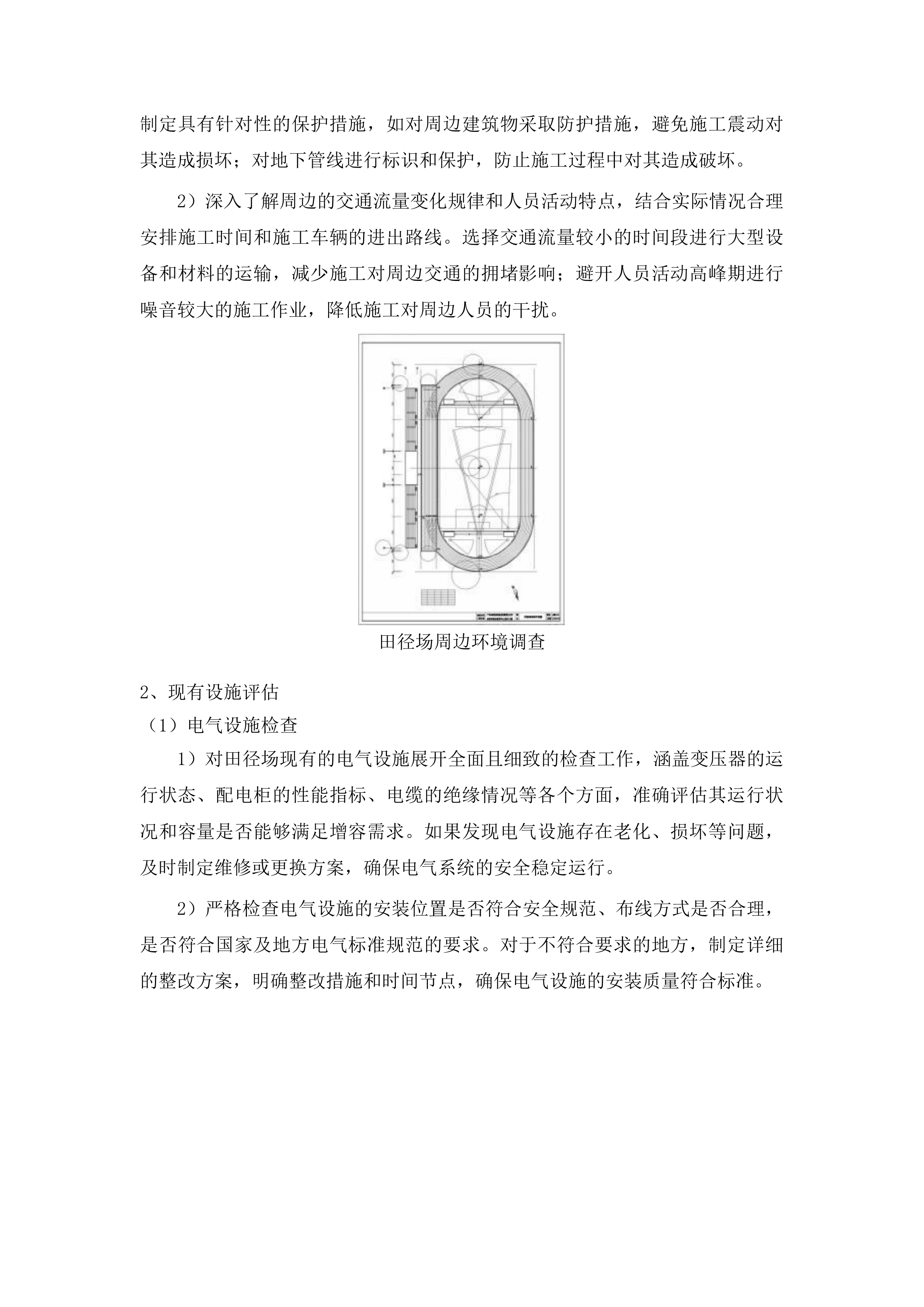 田径场高压用电增容及附属工程投标方案.docx 第10页