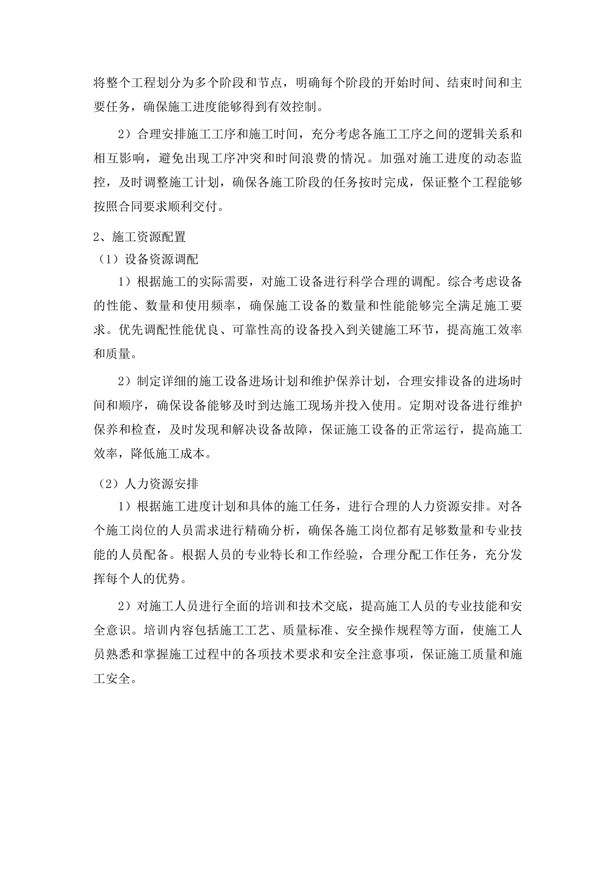 田径场高压用电增容及附属工程投标方案.docx 第14页
