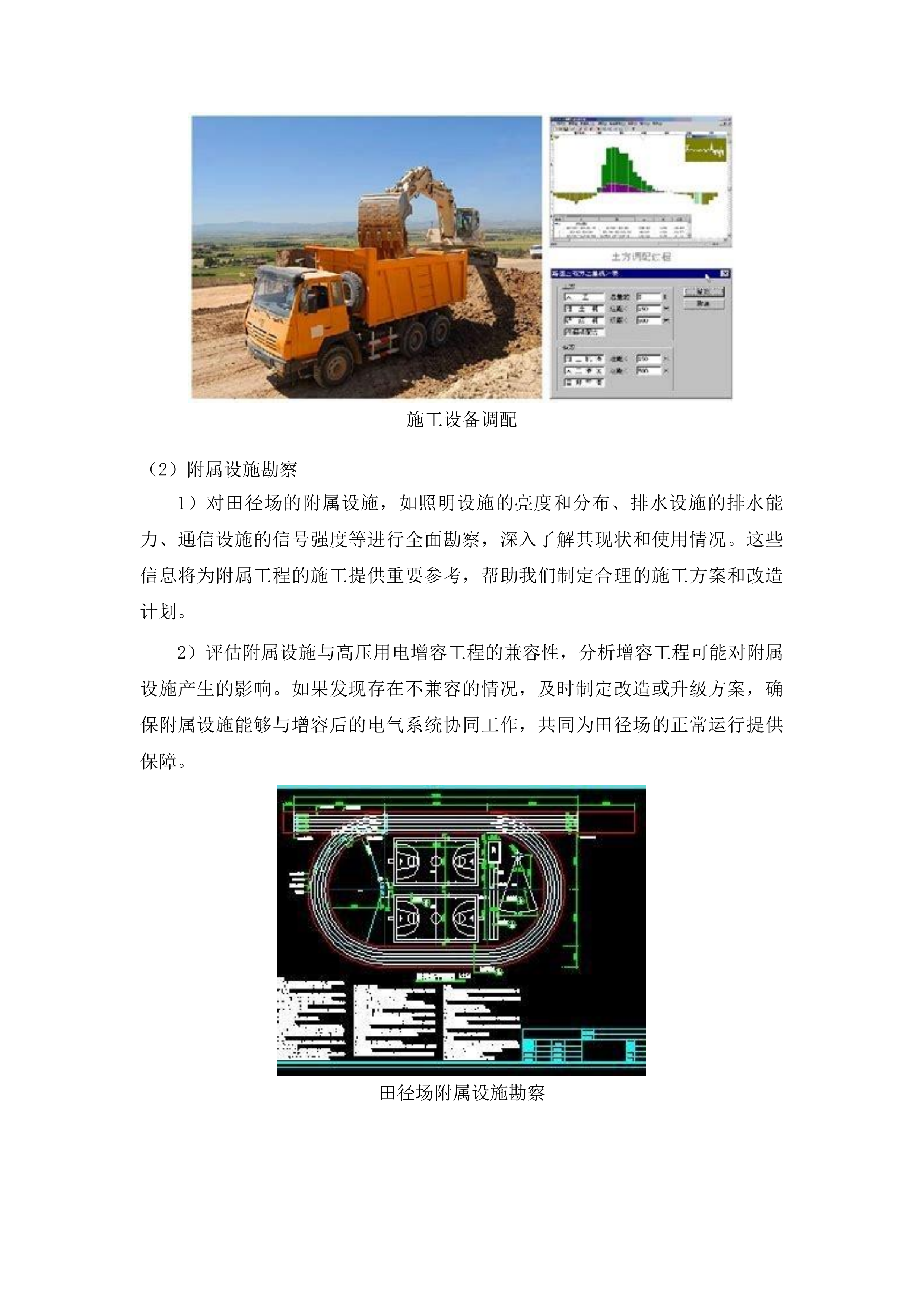 田径场高压用电增容及附属工程投标方案.docx 第11页