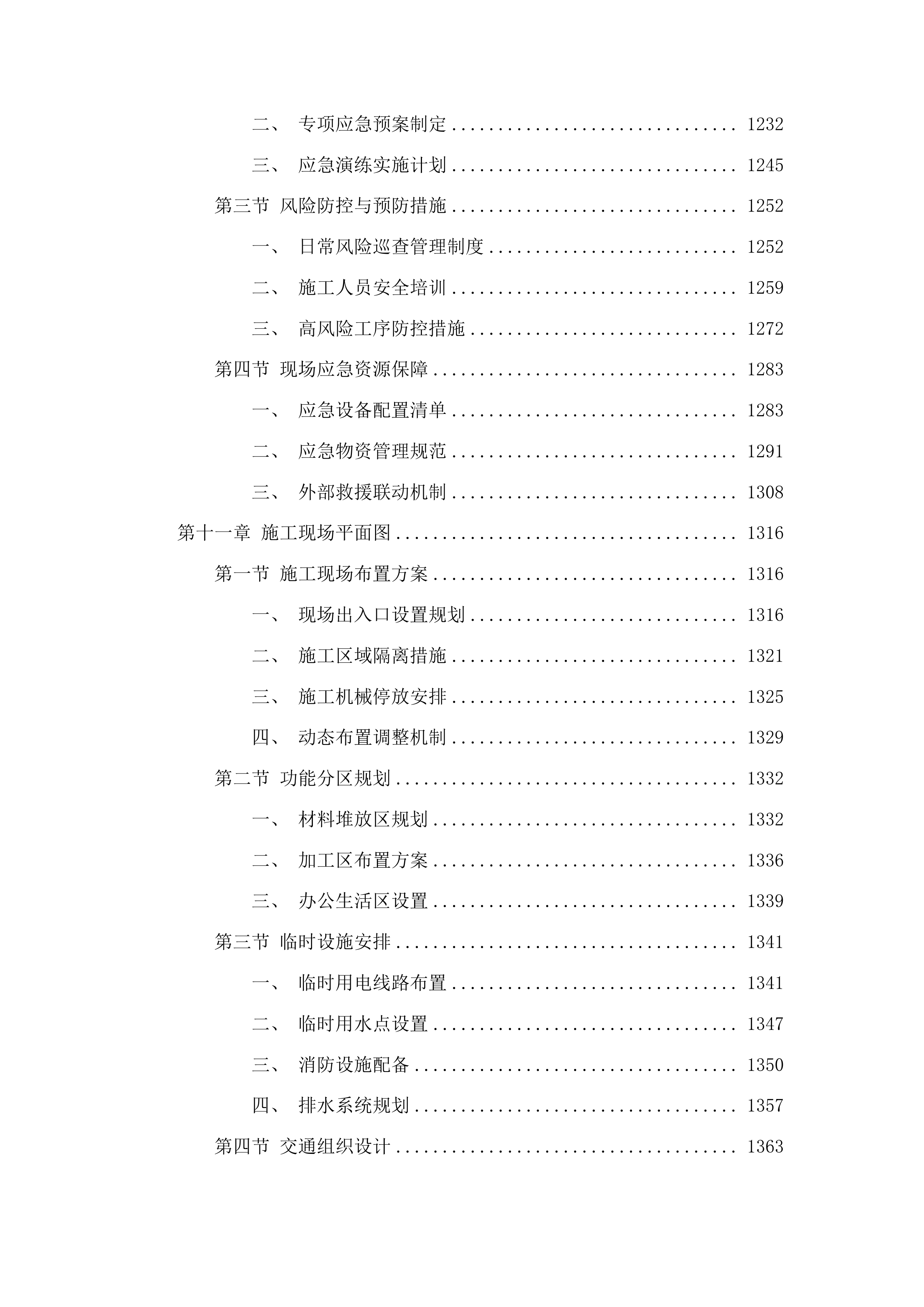 田径场高压用电增容及附属工程投标方案.docx 第7页