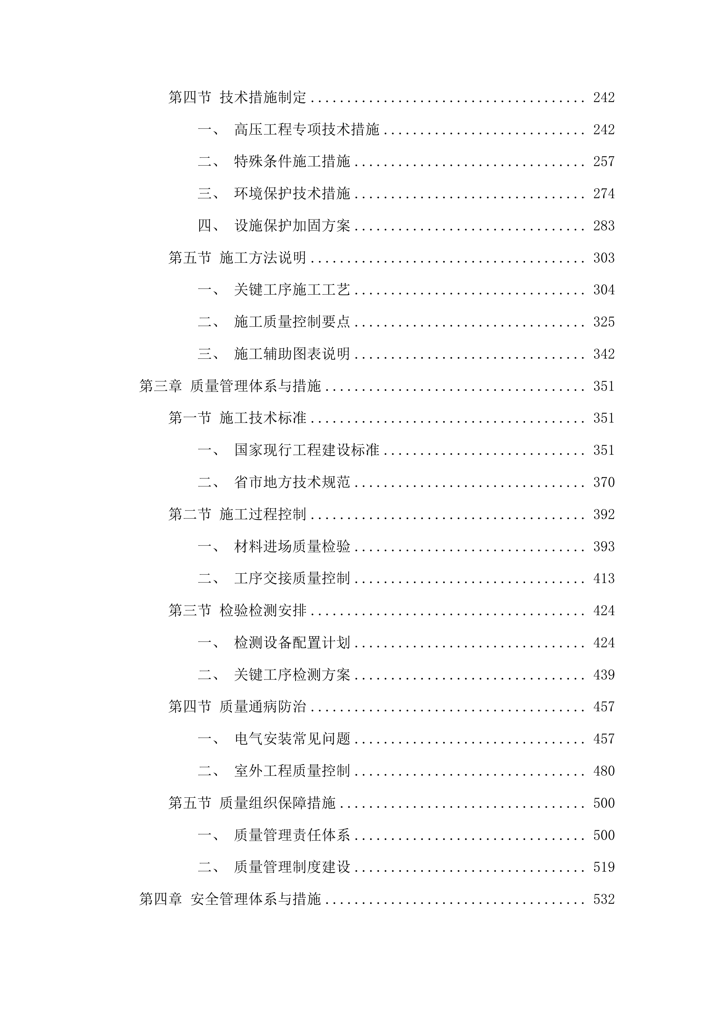 田径场高压用电增容及附属工程投标方案.docx 第2页