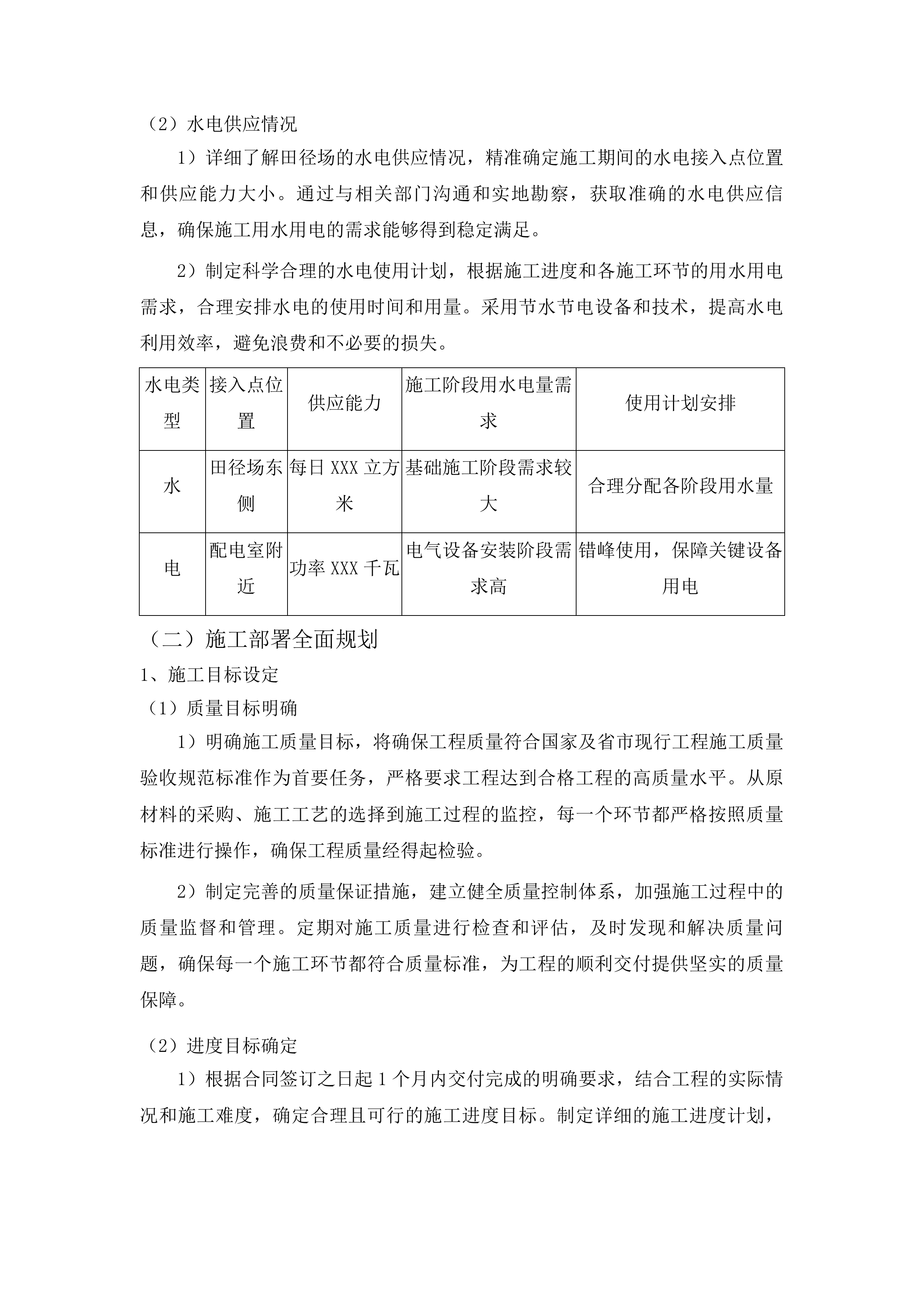 田径场高压用电增容及附属工程投标方案.docx 第13页