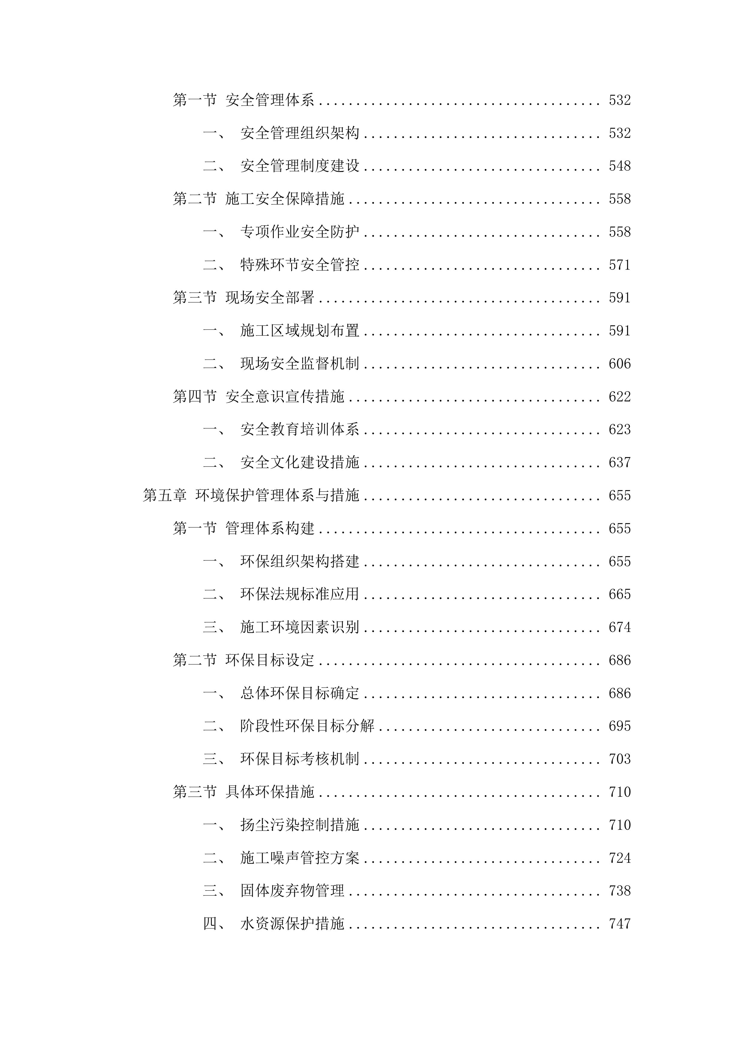田径场高压用电增容及附属工程投标方案.docx 第3页