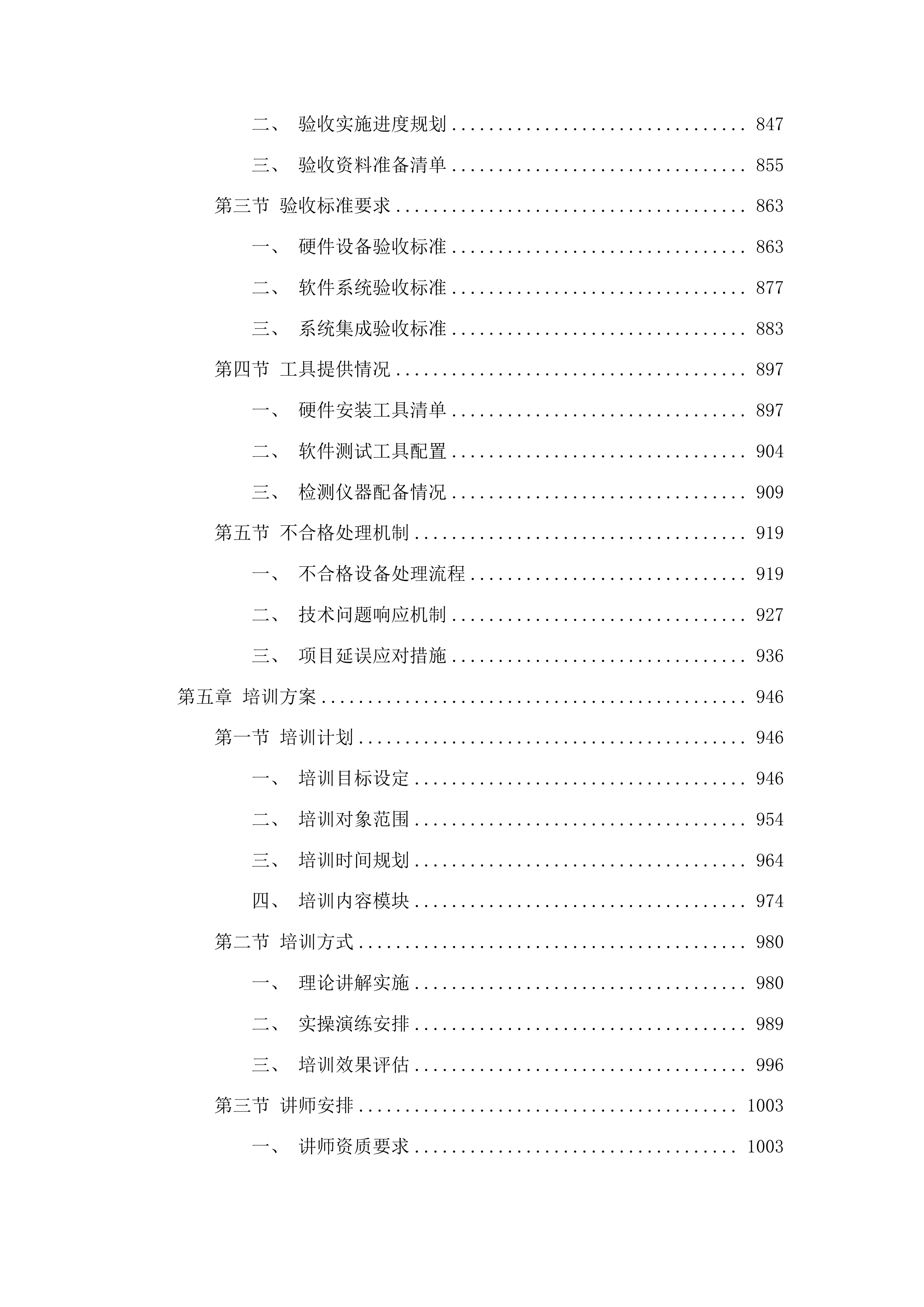 畜牧兽医虚拟仿真实训中心建设项目投标方案.docx 第5页