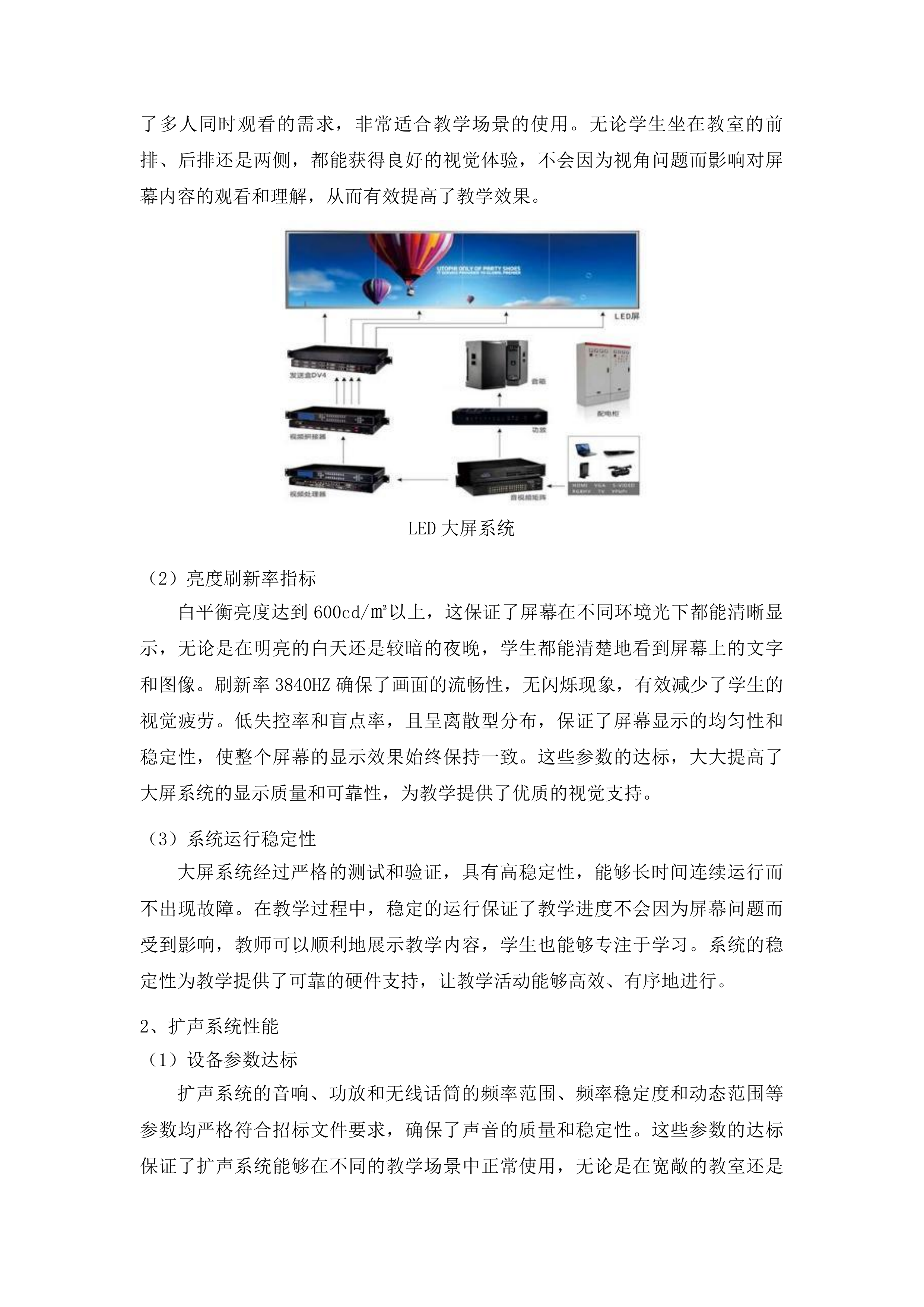 畜牧兽医虚拟仿真实训中心建设项目投标方案.docx 第15页