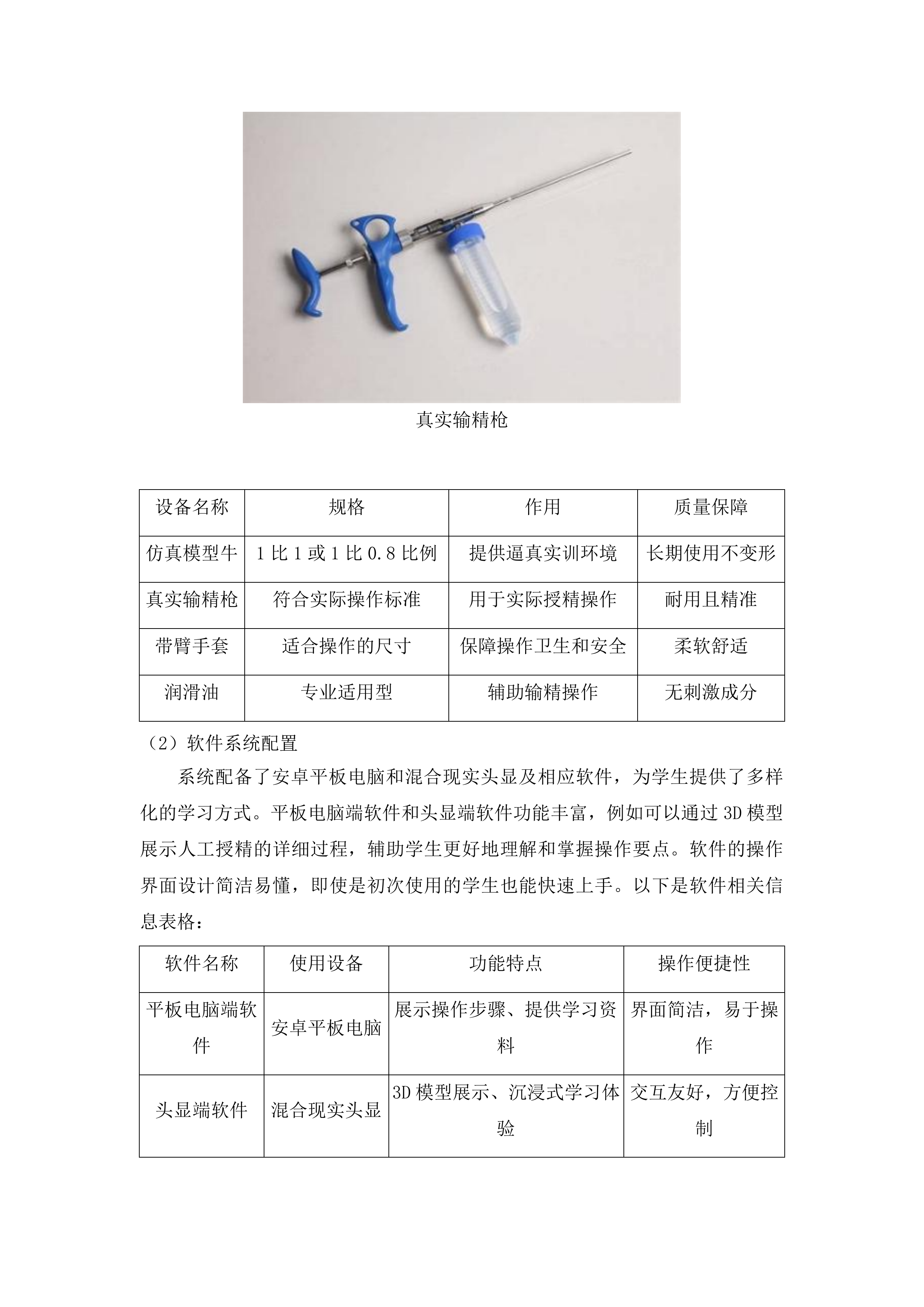 畜牧兽医虚拟仿真实训中心建设项目投标方案.docx 第9页
