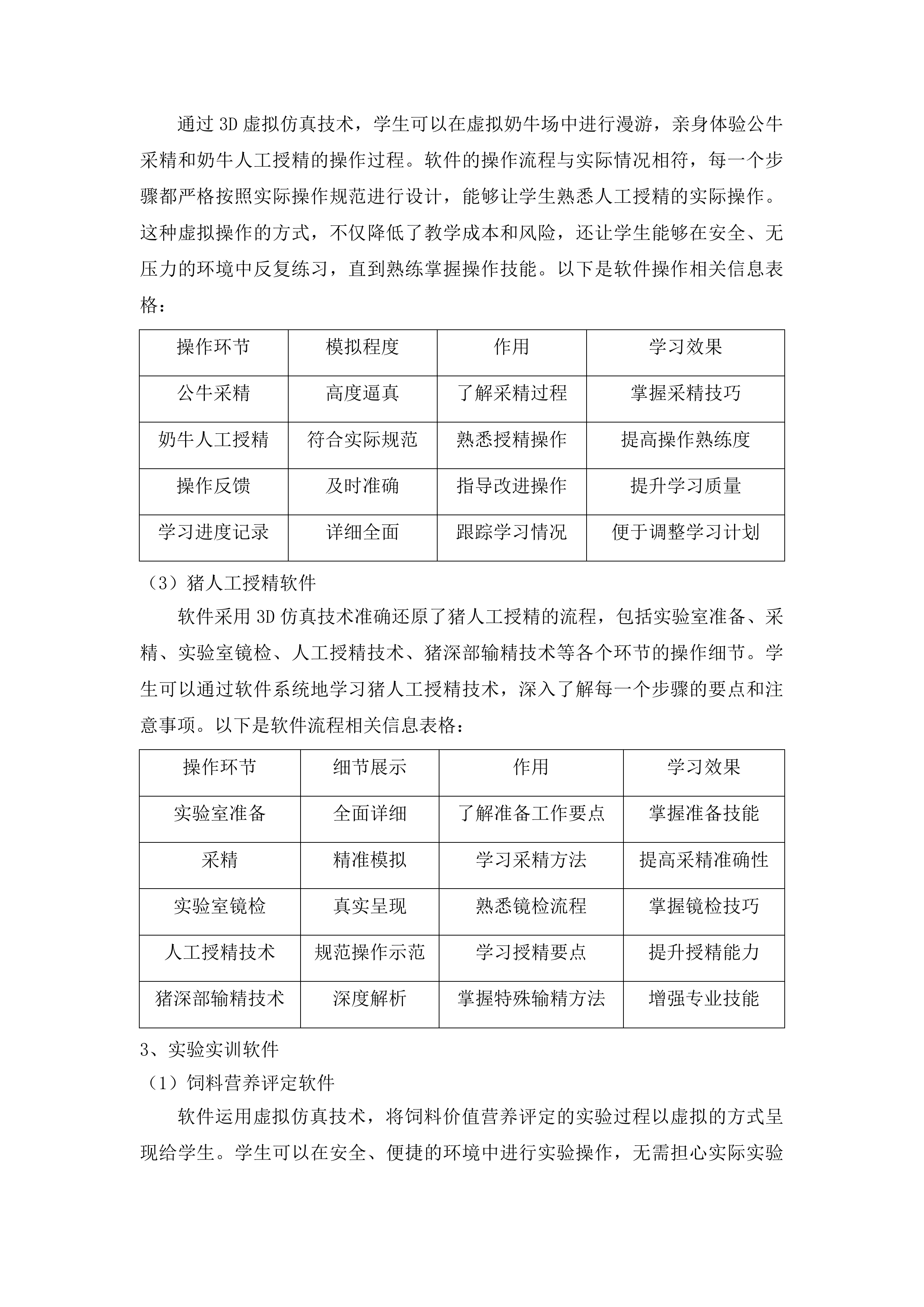 畜牧兽医虚拟仿真实训中心建设项目投标方案.docx 第13页