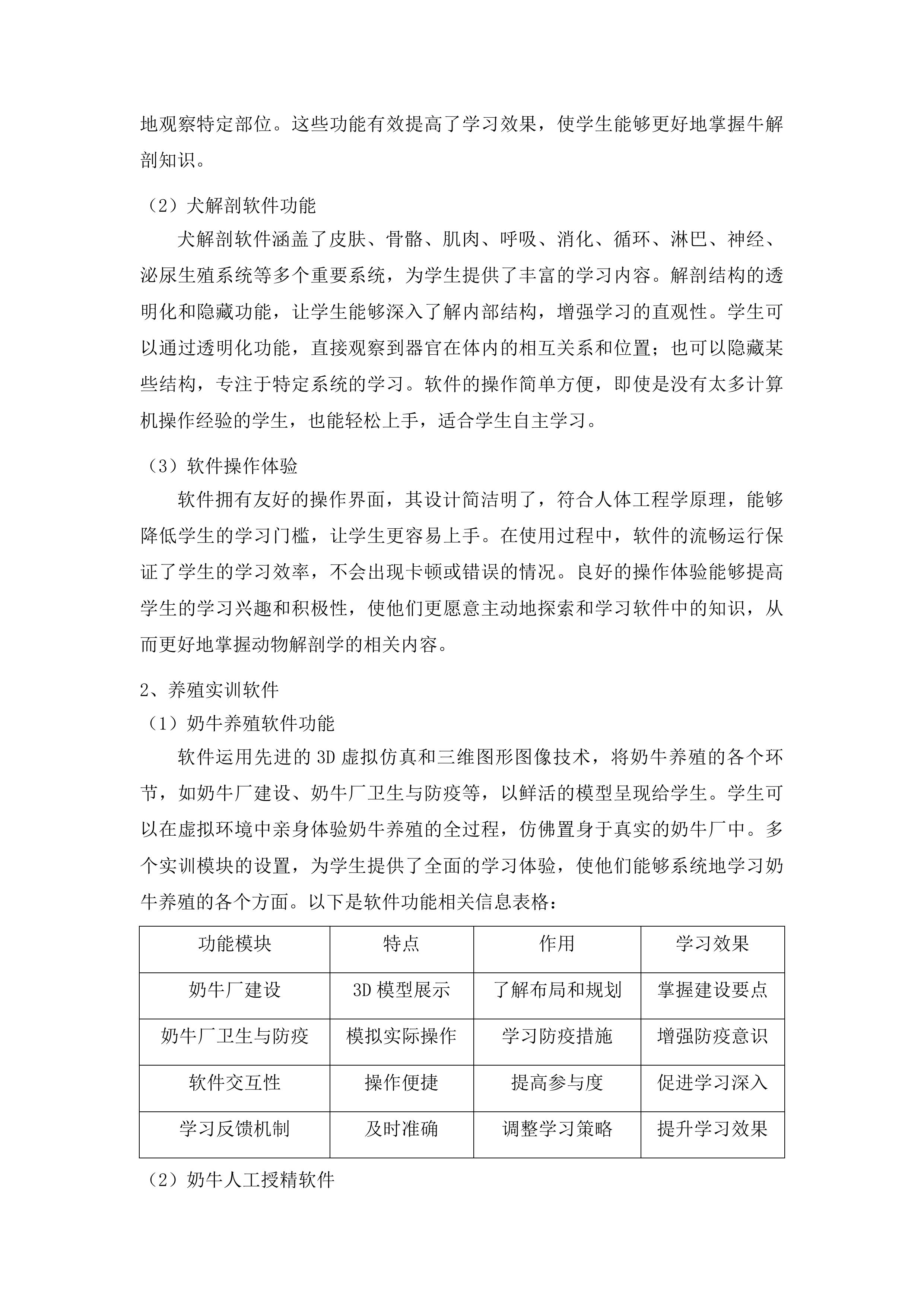 畜牧兽医虚拟仿真实训中心建设项目投标方案.docx 第12页