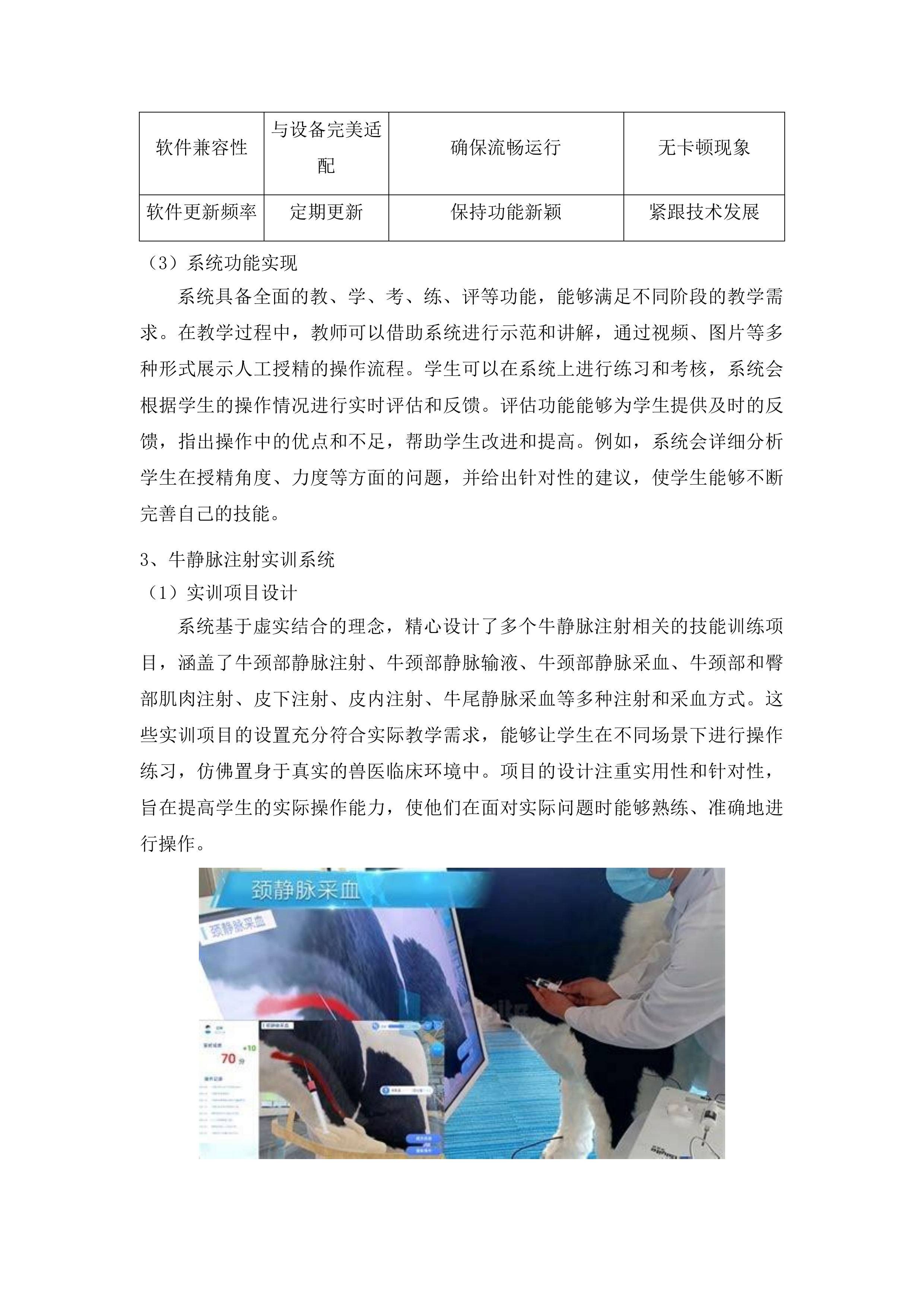 畜牧兽医虚拟仿真实训中心建设项目投标方案.docx 第10页