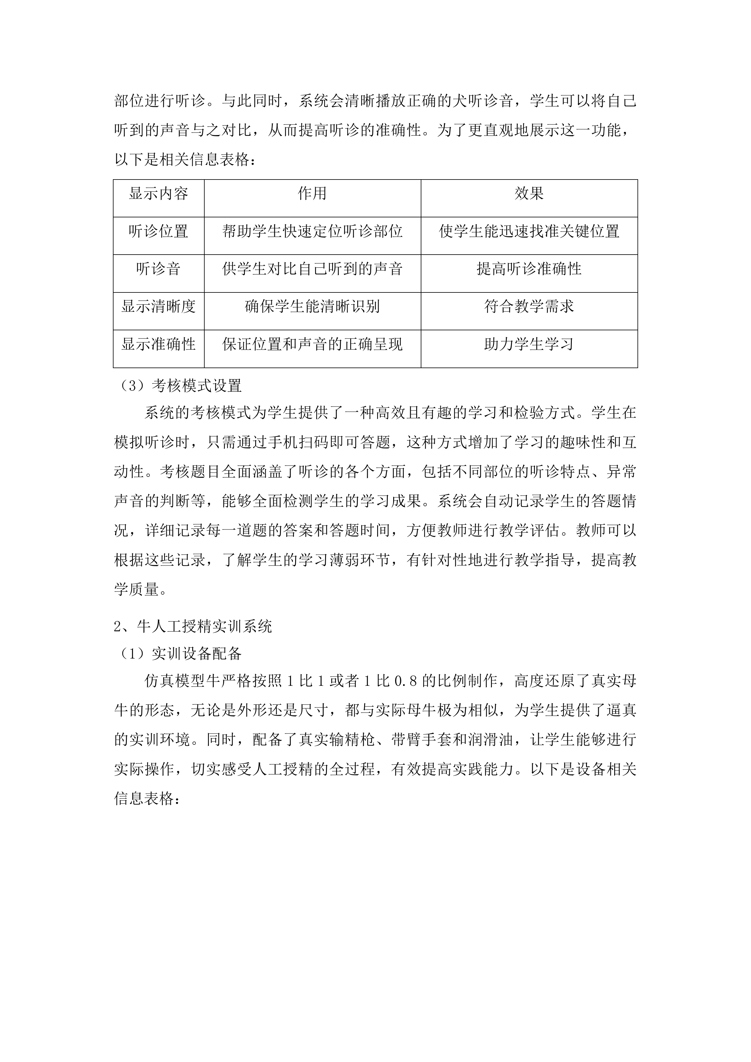 畜牧兽医虚拟仿真实训中心建设项目投标方案.docx 第8页