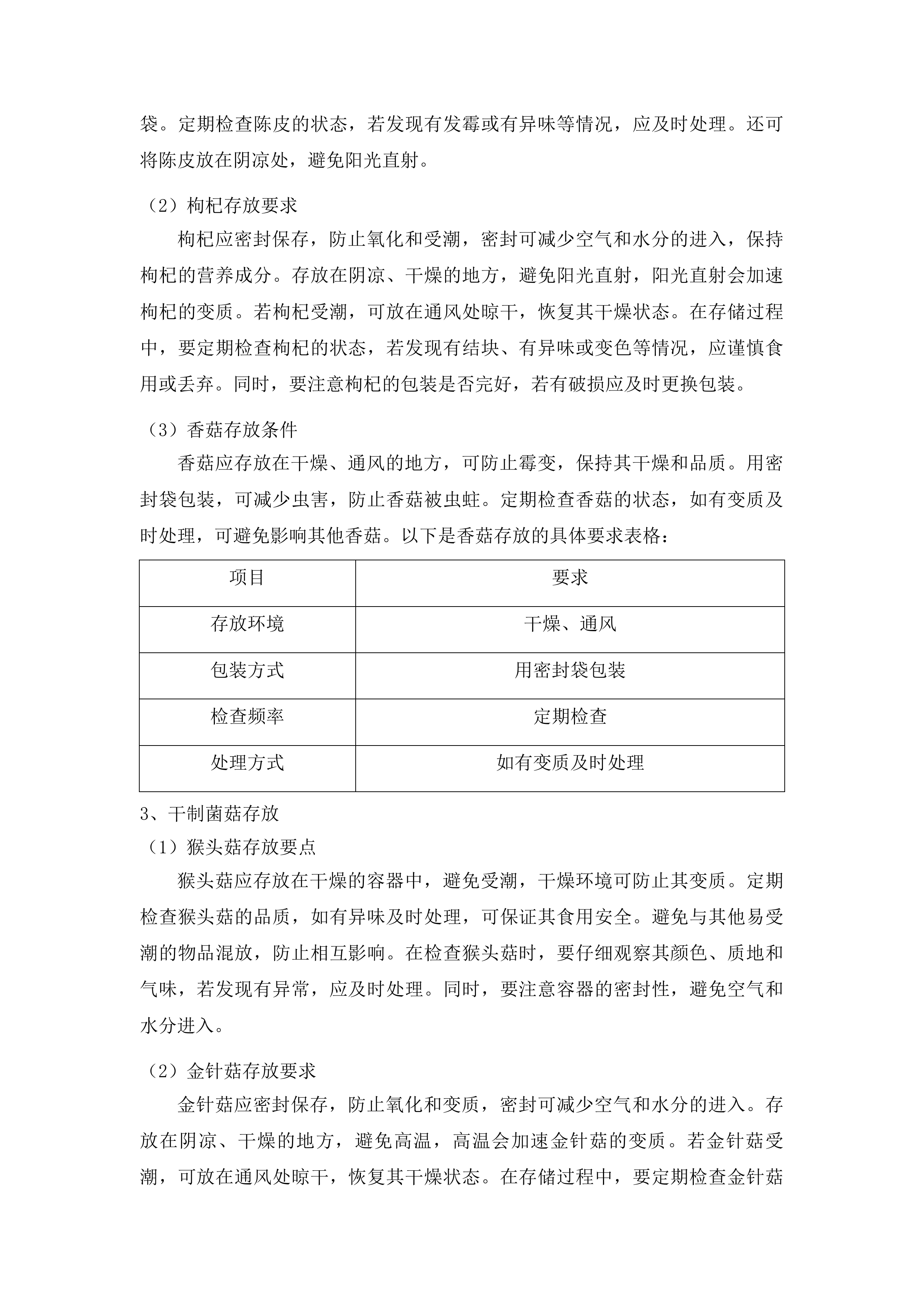 朝阳区市民大厦2025年度食堂服务项目投标方案.docx 第14页