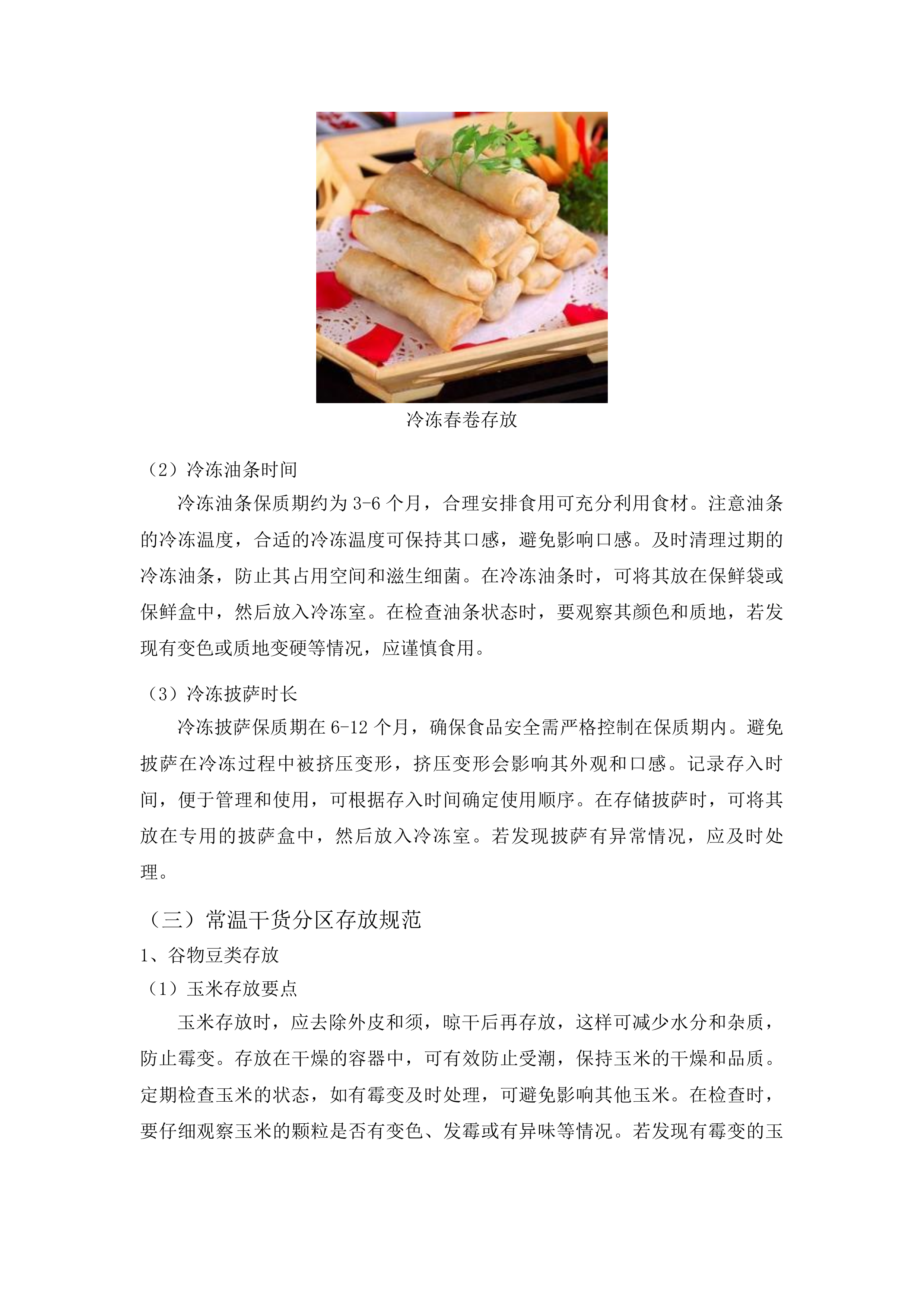 朝阳区市民大厦2025年度食堂服务项目投标方案.docx 第12页