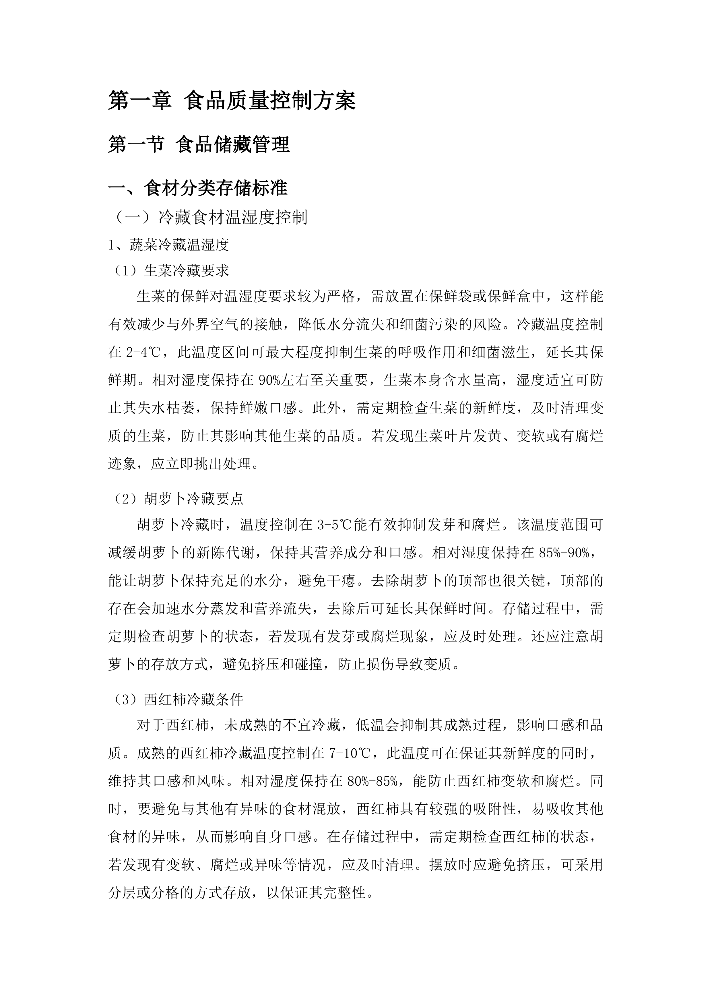 朝阳区市民大厦2025年度食堂服务项目投标方案.docx 第5页