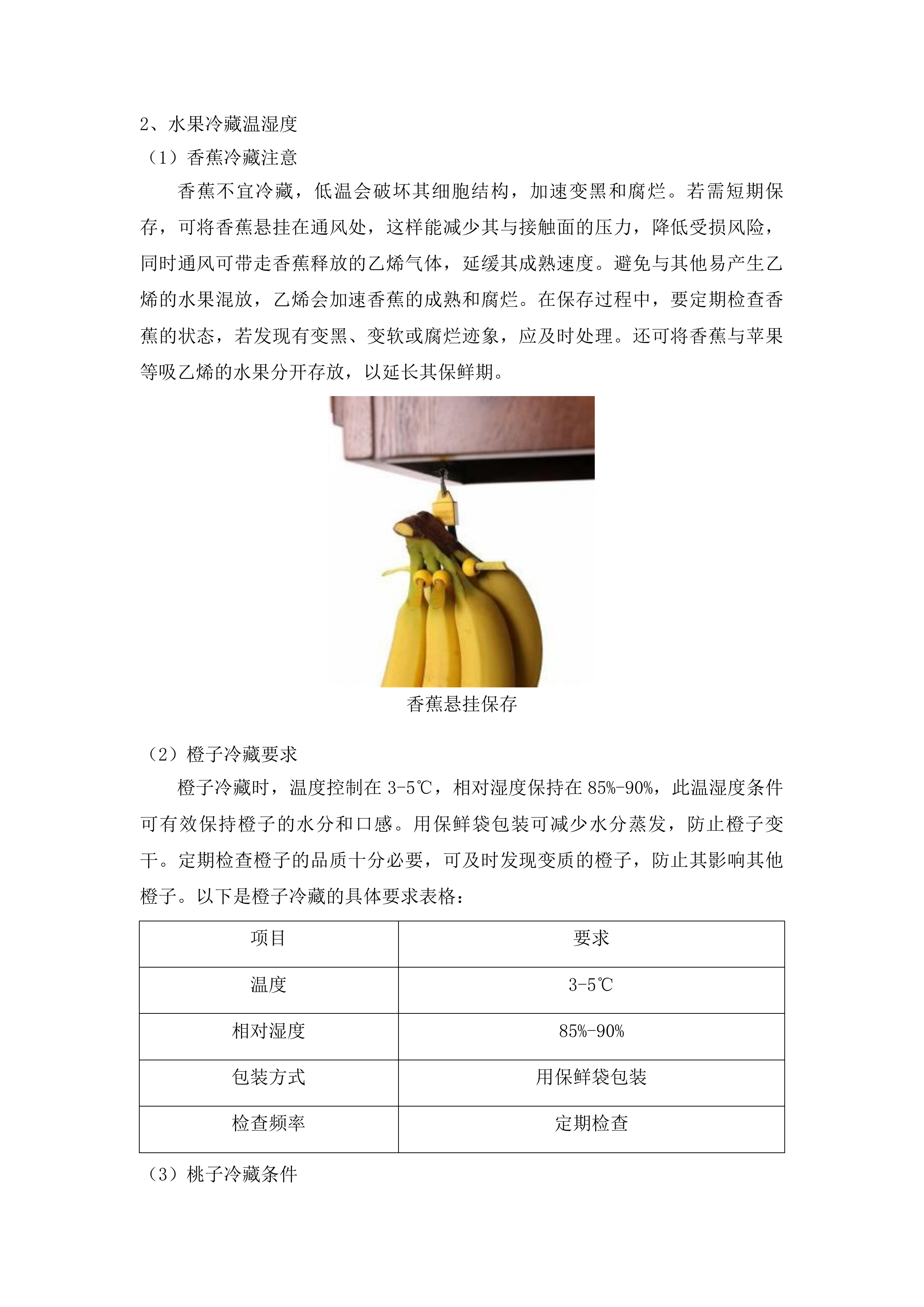 朝阳区市民大厦2025年度食堂服务项目投标方案.docx 第6页