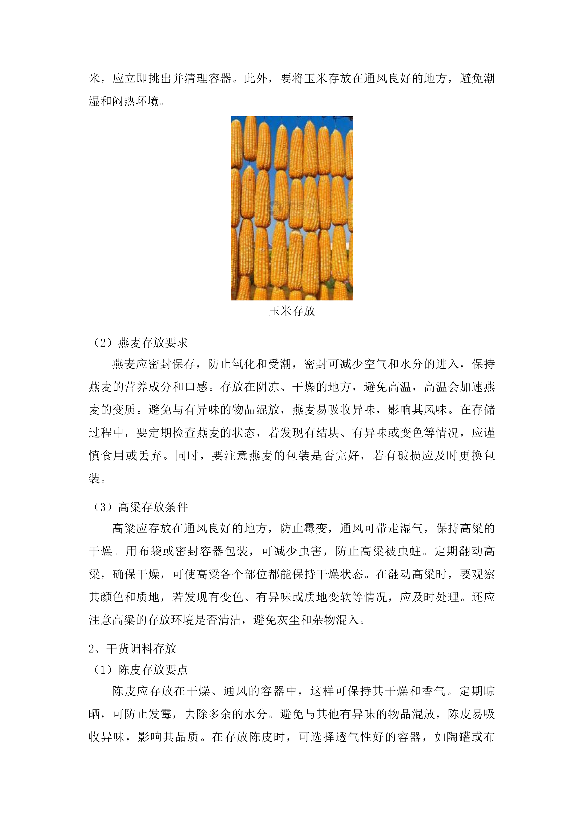 朝阳区市民大厦2025年度食堂服务项目投标方案.docx 第13页