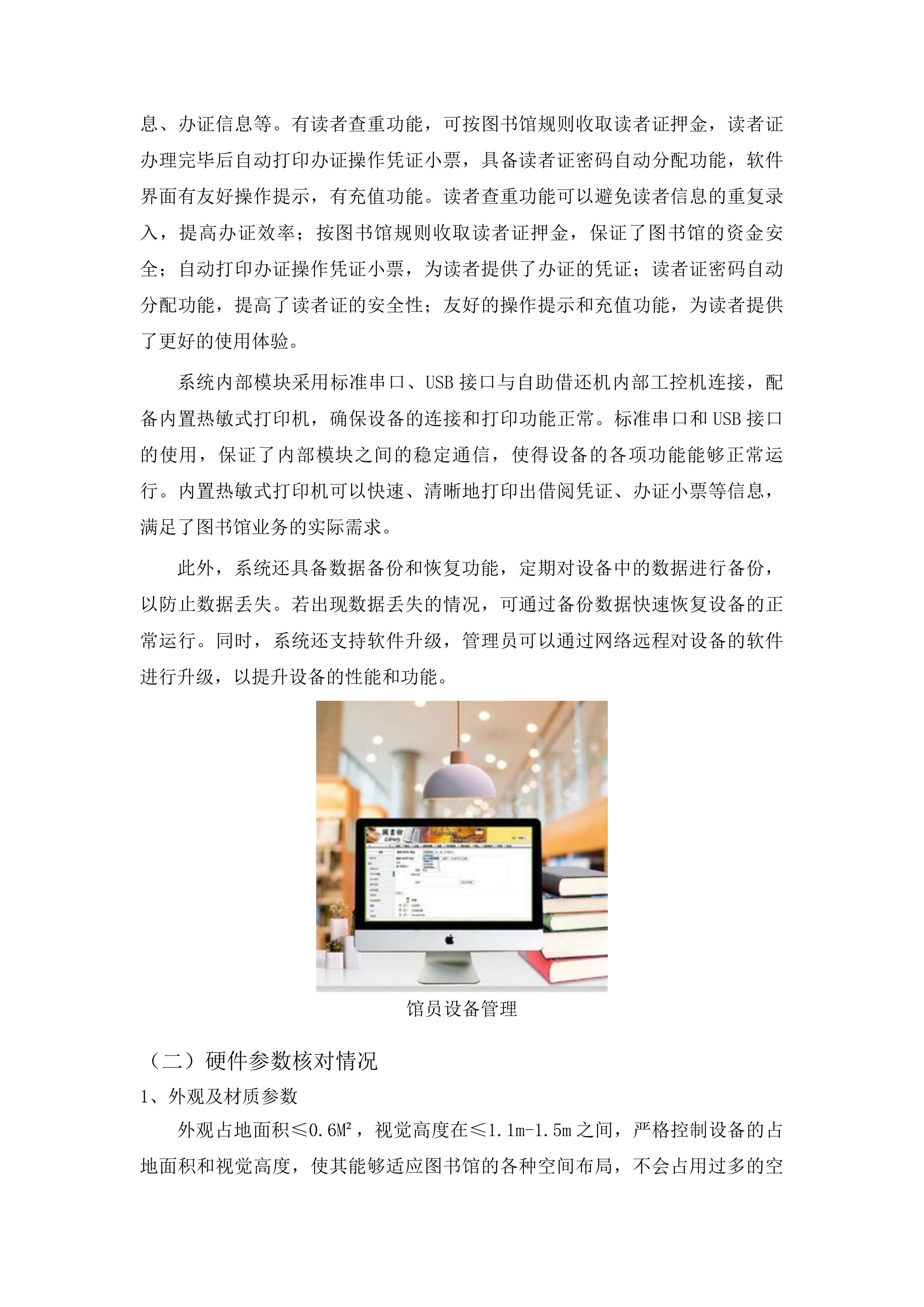 朝阳区图书馆新型文化服务空间设备购置投标方案.docx 第6页