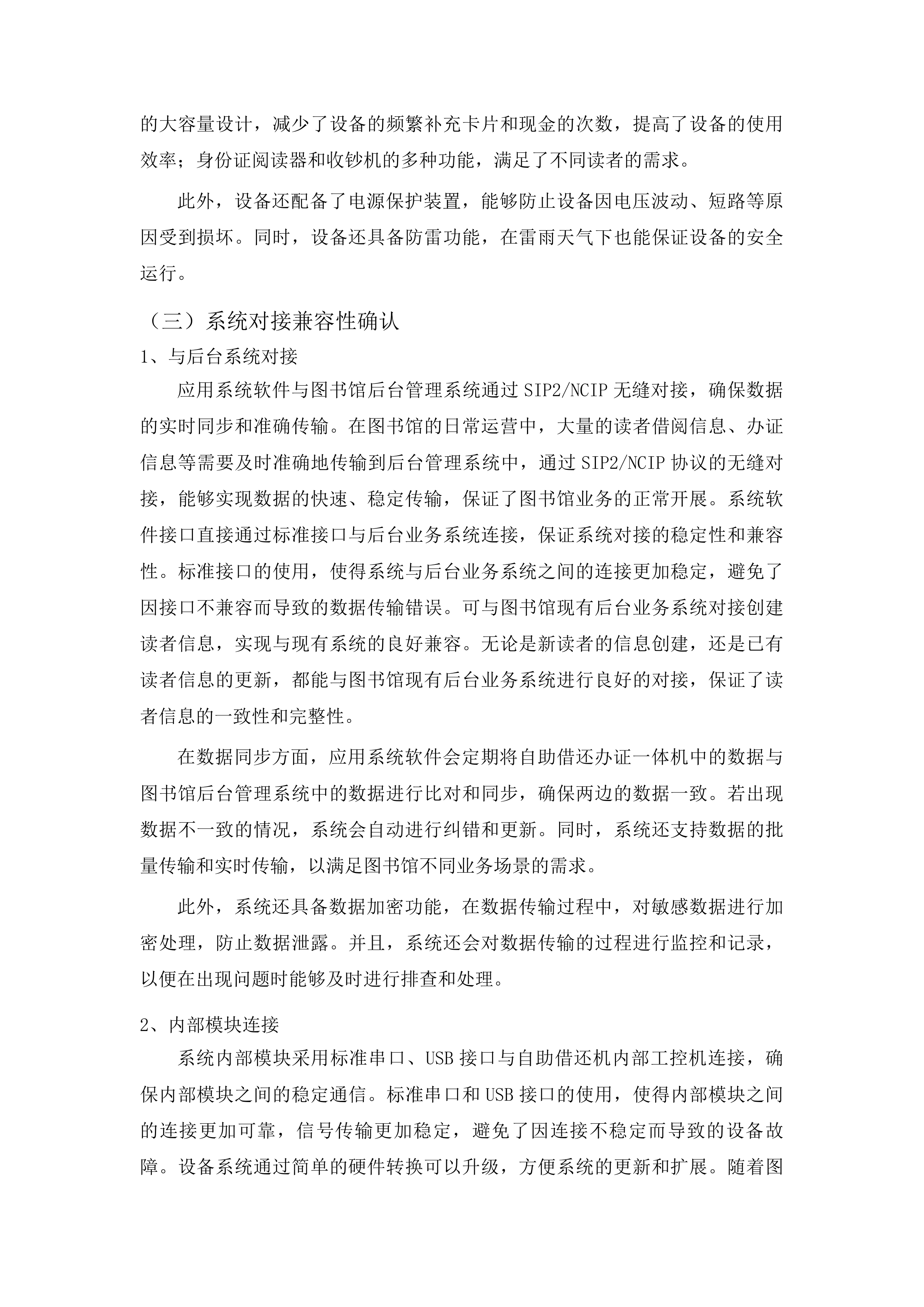 朝阳区图书馆新型文化服务空间设备购置投标方案.docx 第9页