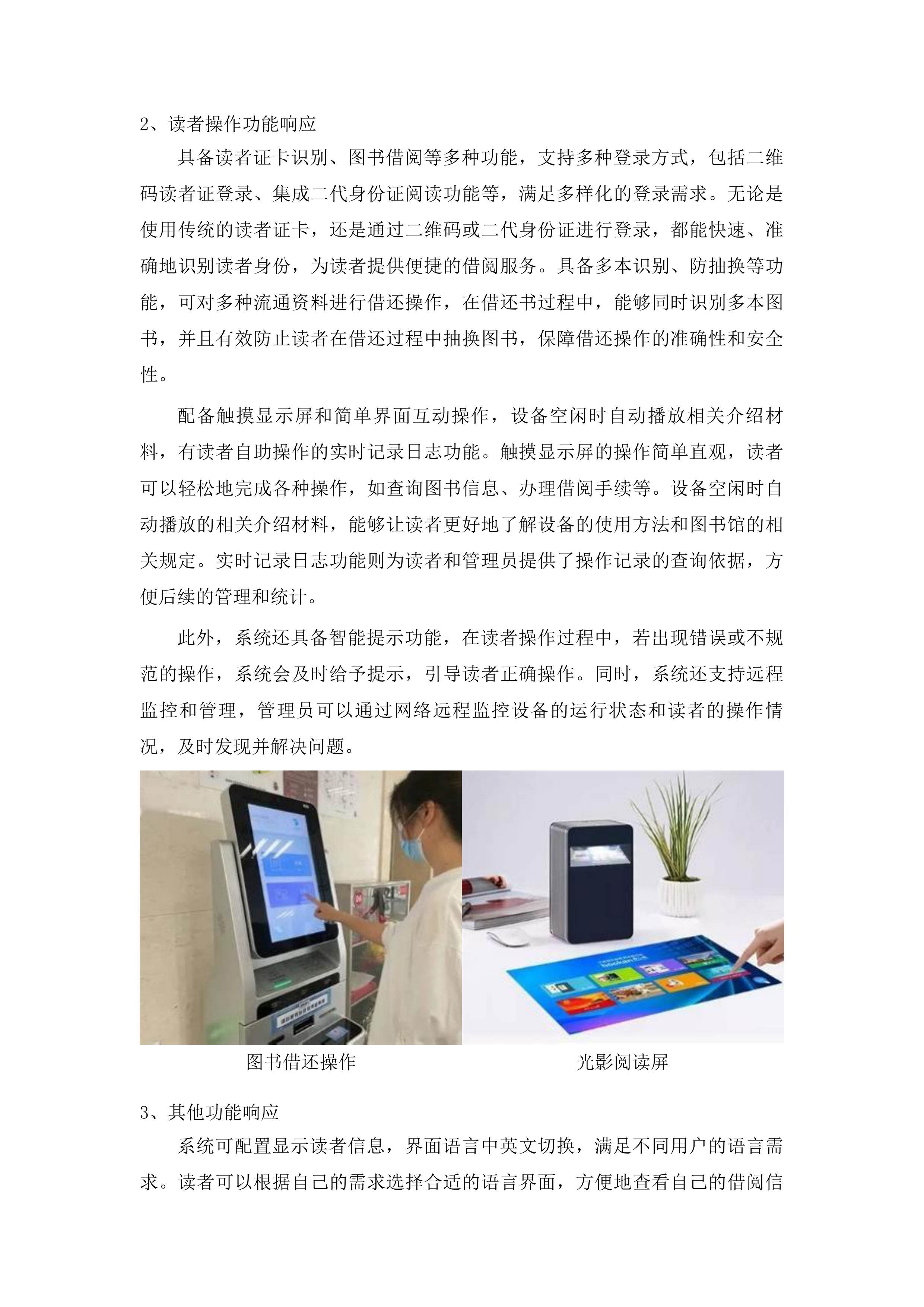 朝阳区图书馆新型文化服务空间设备购置投标方案.docx 第5页