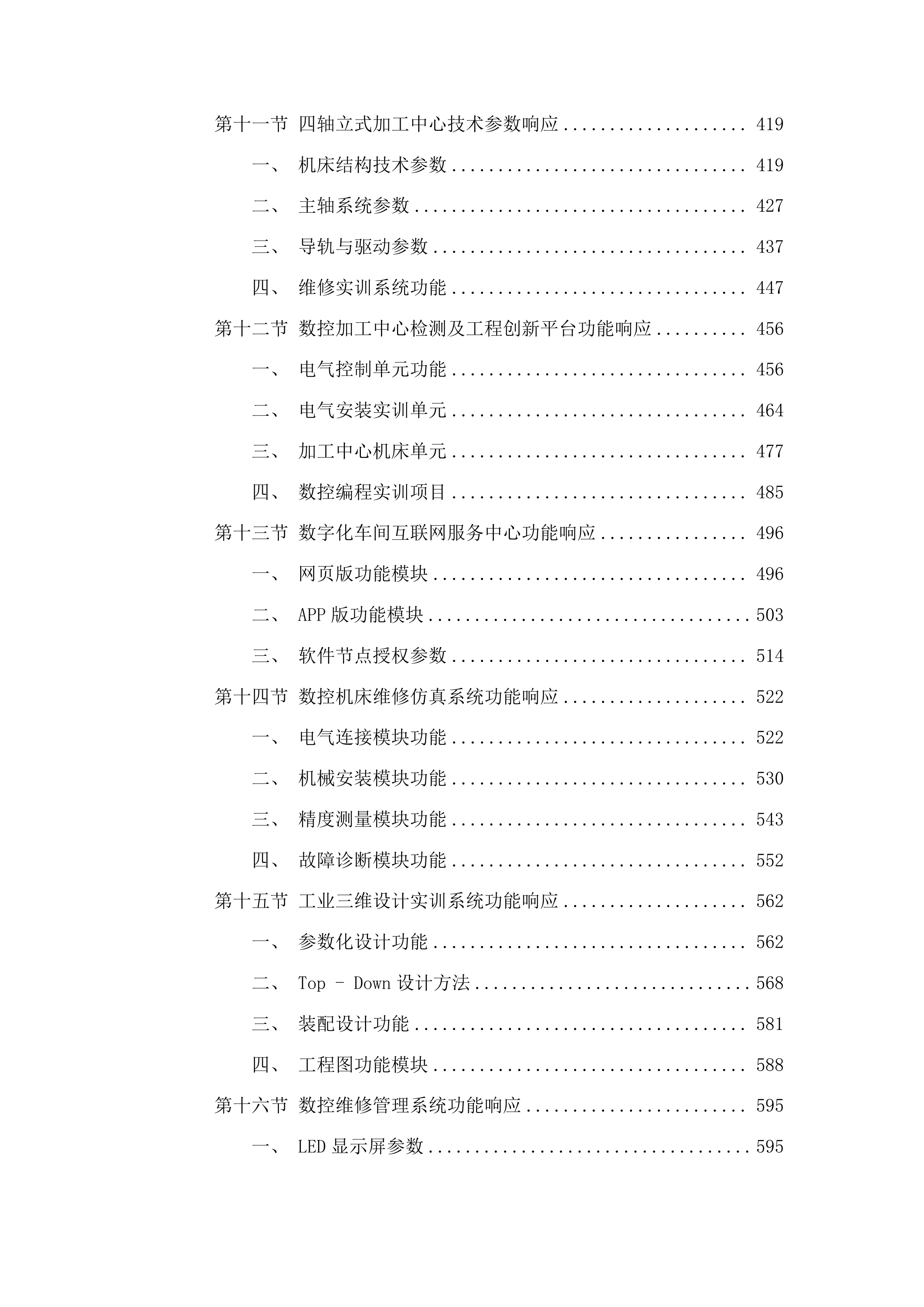 智能制造实训基地建设项目投标方案.docx 第3页
