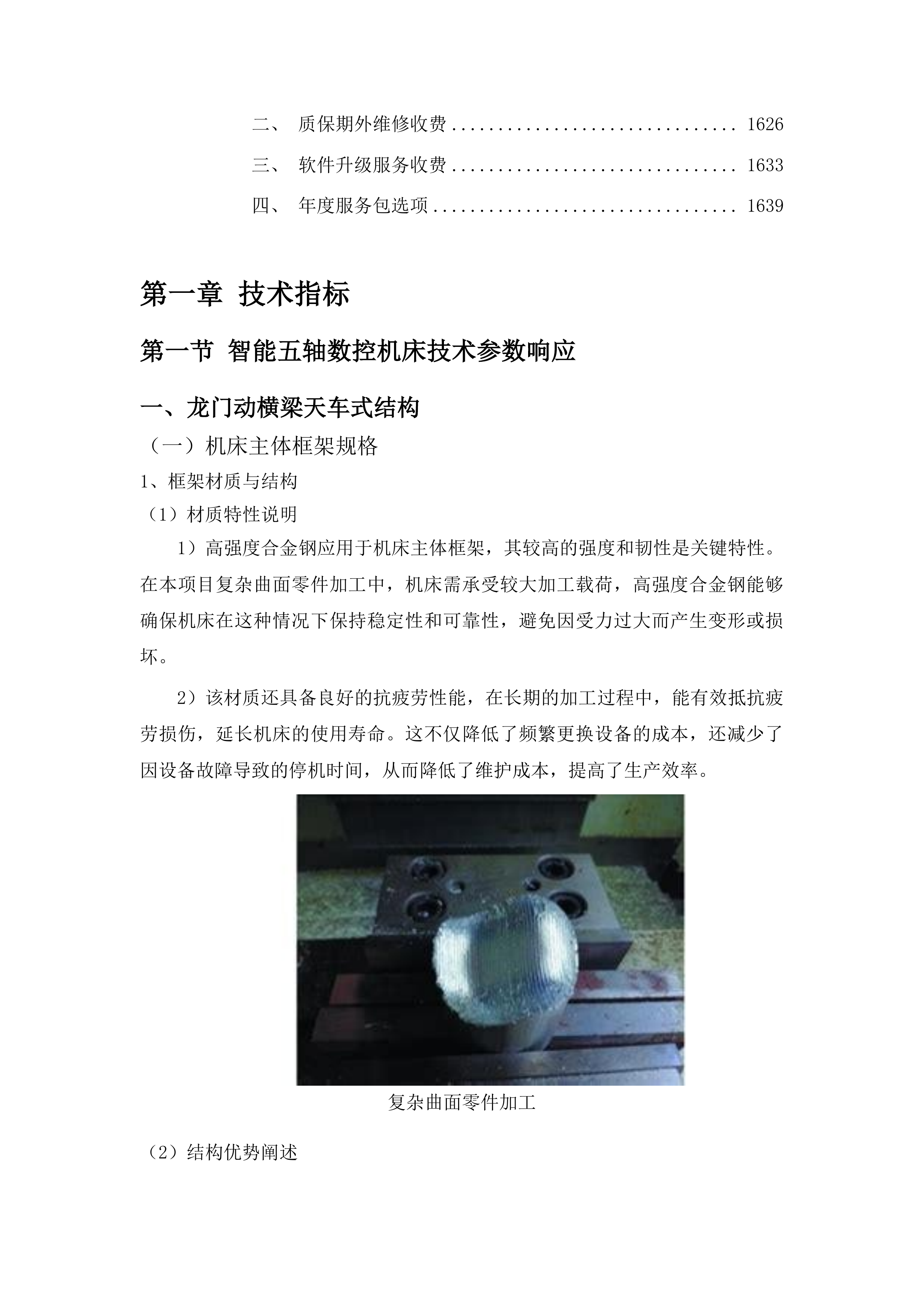 智能制造实训基地建设项目投标方案.docx 第9页