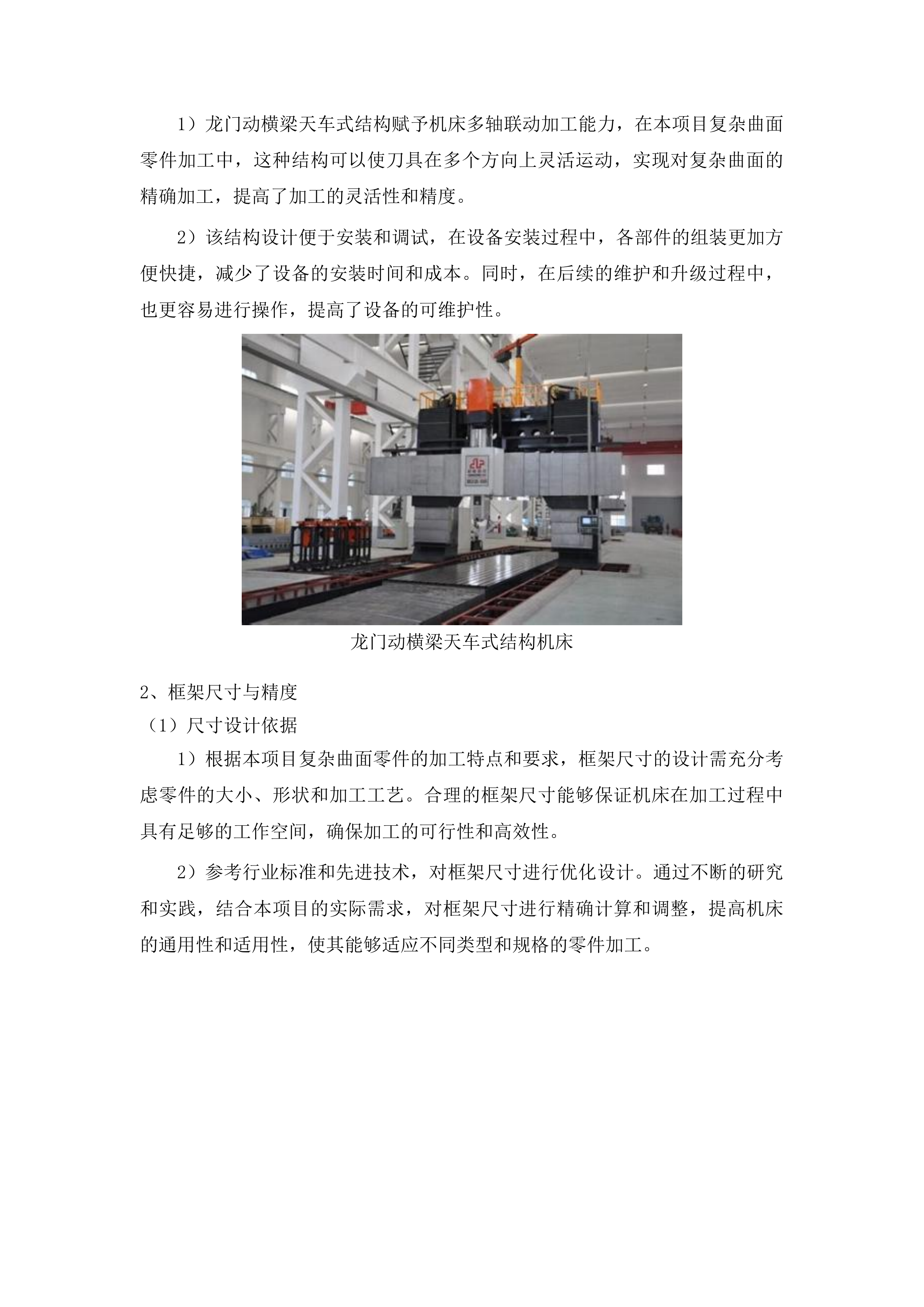 智能制造实训基地建设项目投标方案.docx 第10页