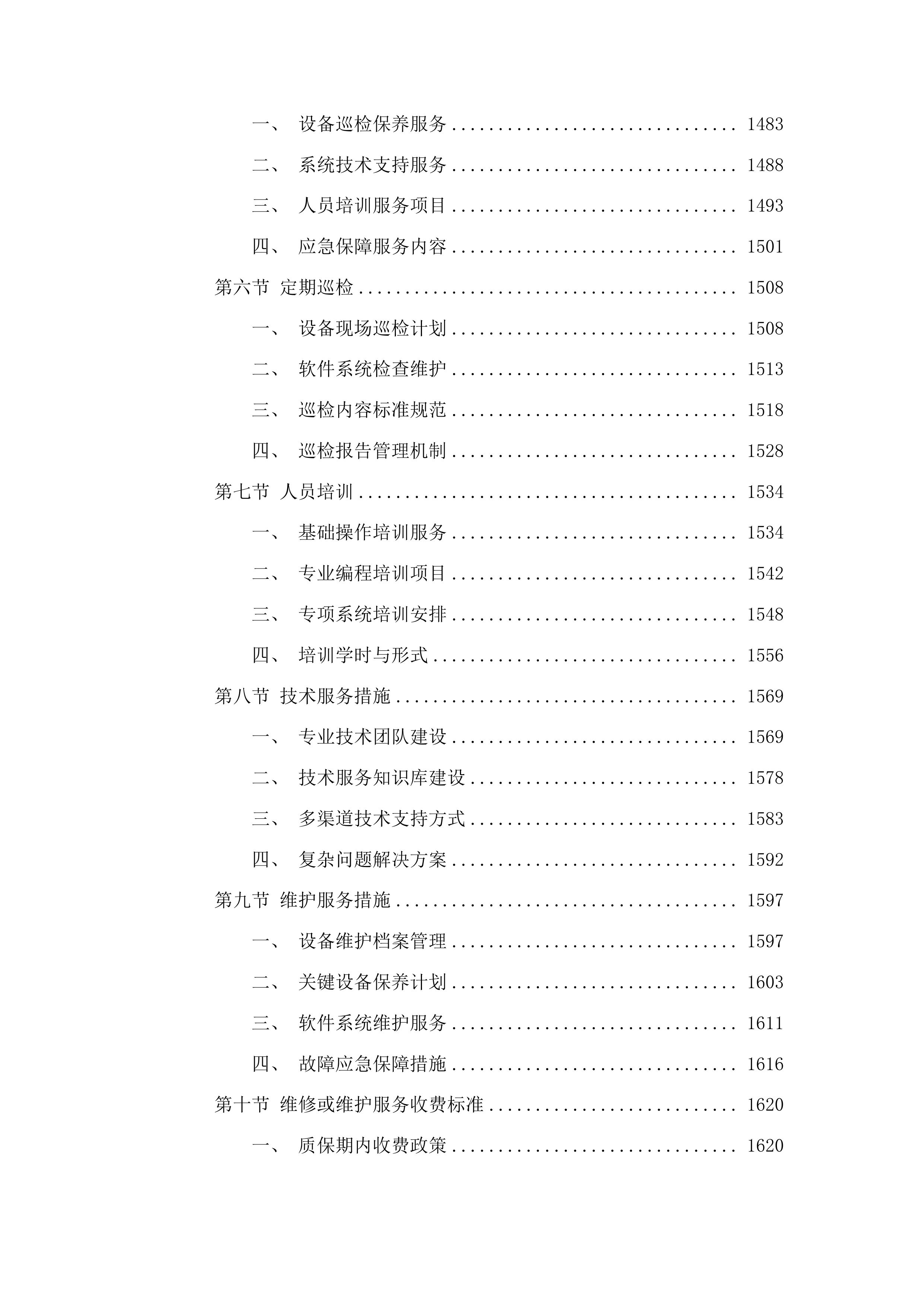 智能制造实训基地建设项目投标方案.docx 第8页