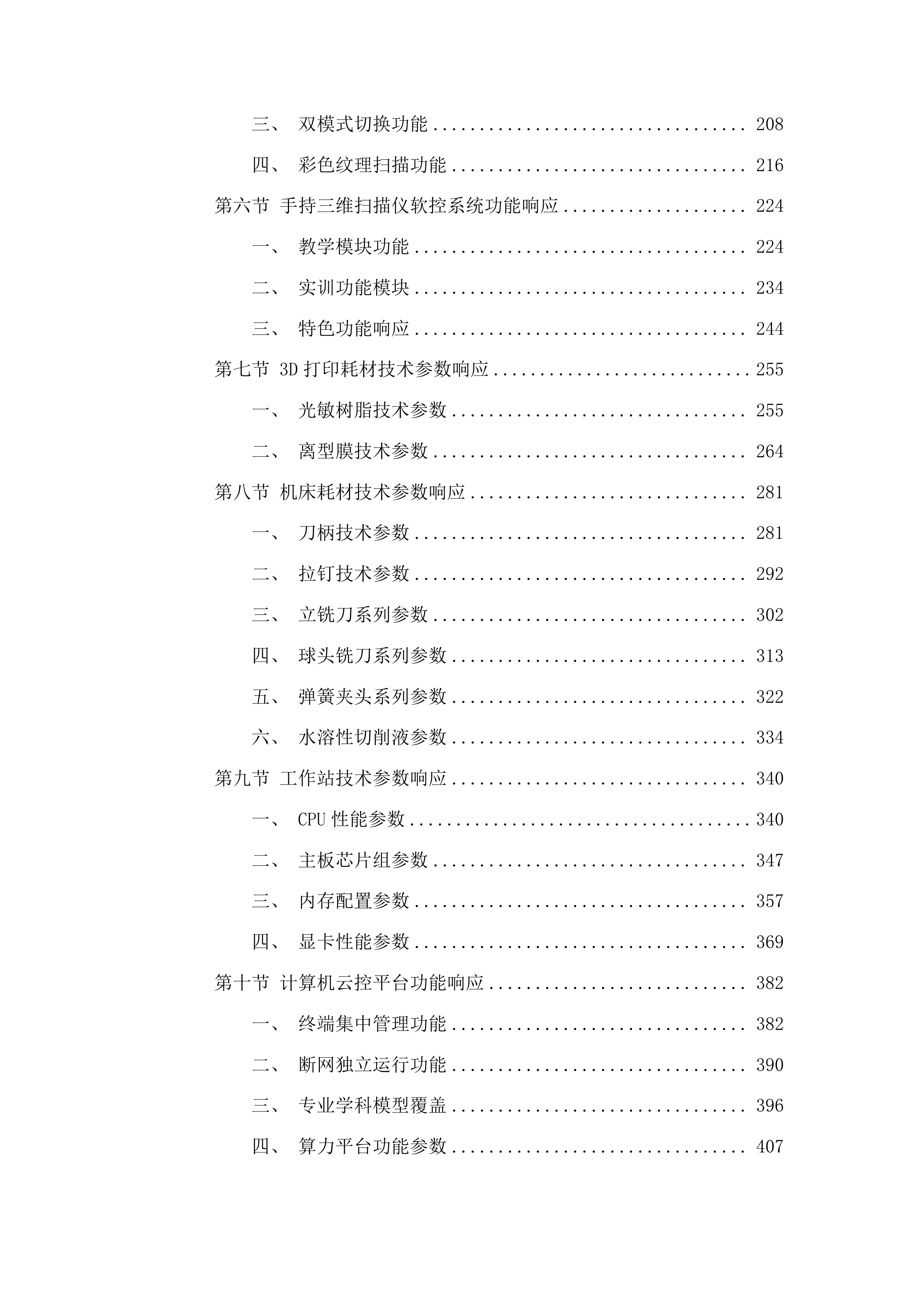 智能制造实训基地建设项目投标方案.docx 第2页