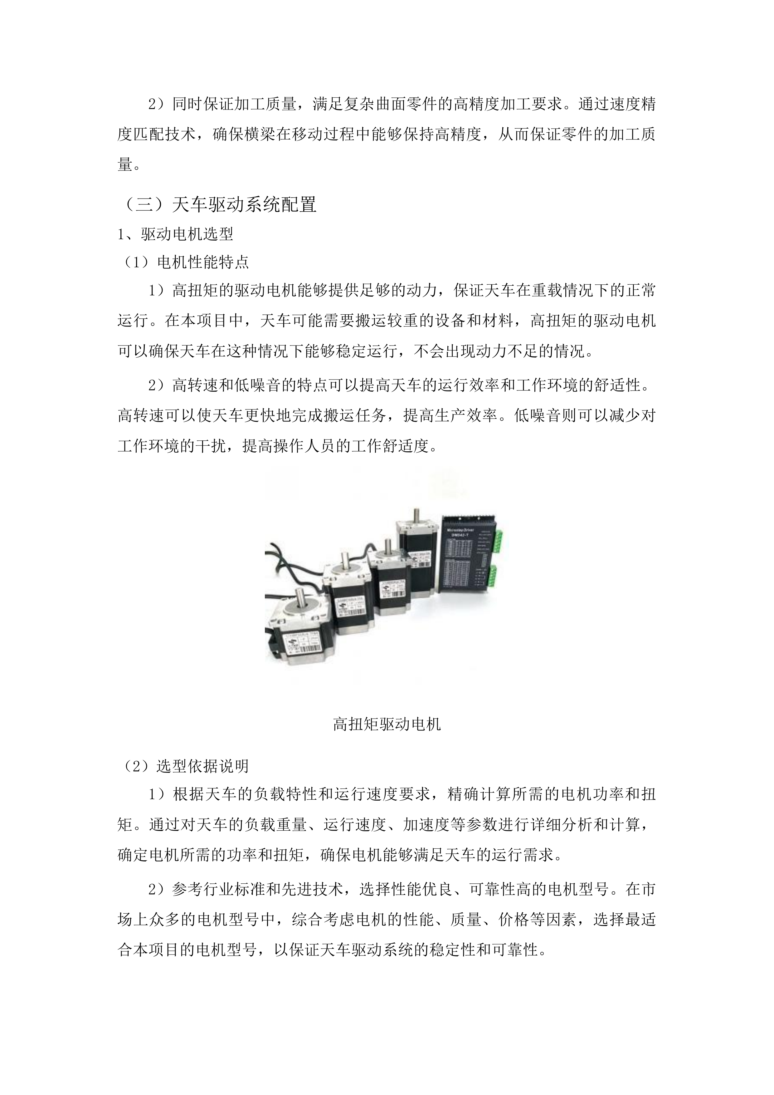 智能制造实训基地建设项目投标方案.docx 第14页