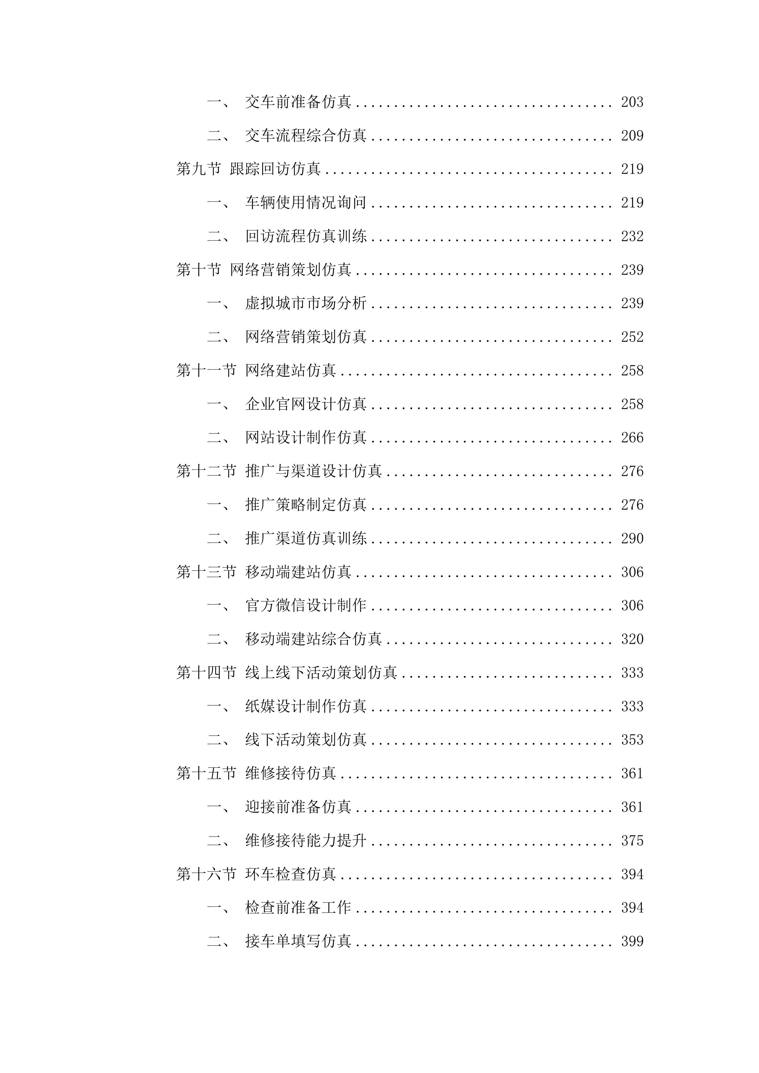 智慧知识图谱课程与数字教材建设项目投标方案.docx 第2页