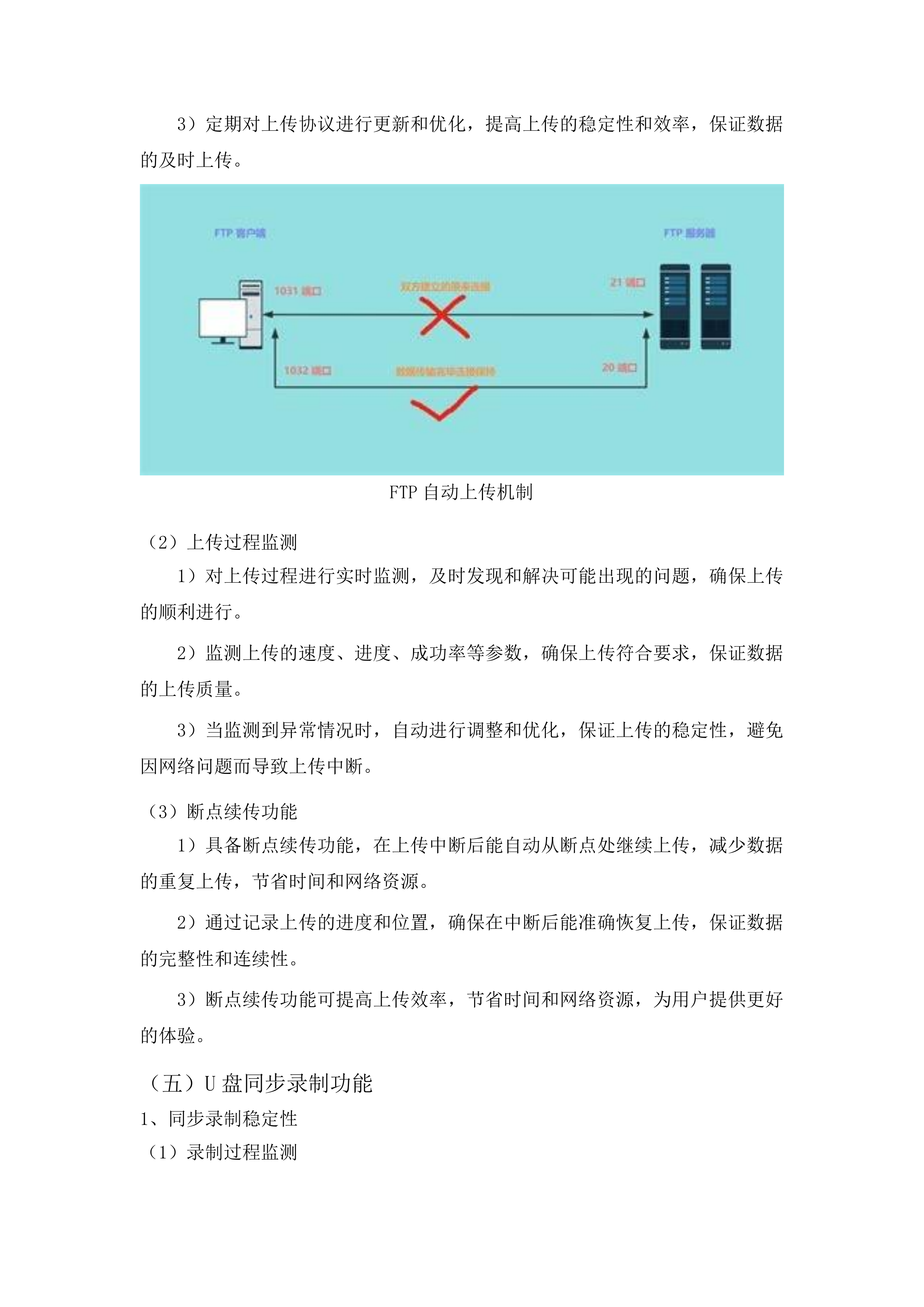 智慧教学空间与分析平台建设投标方案.docx 第11页