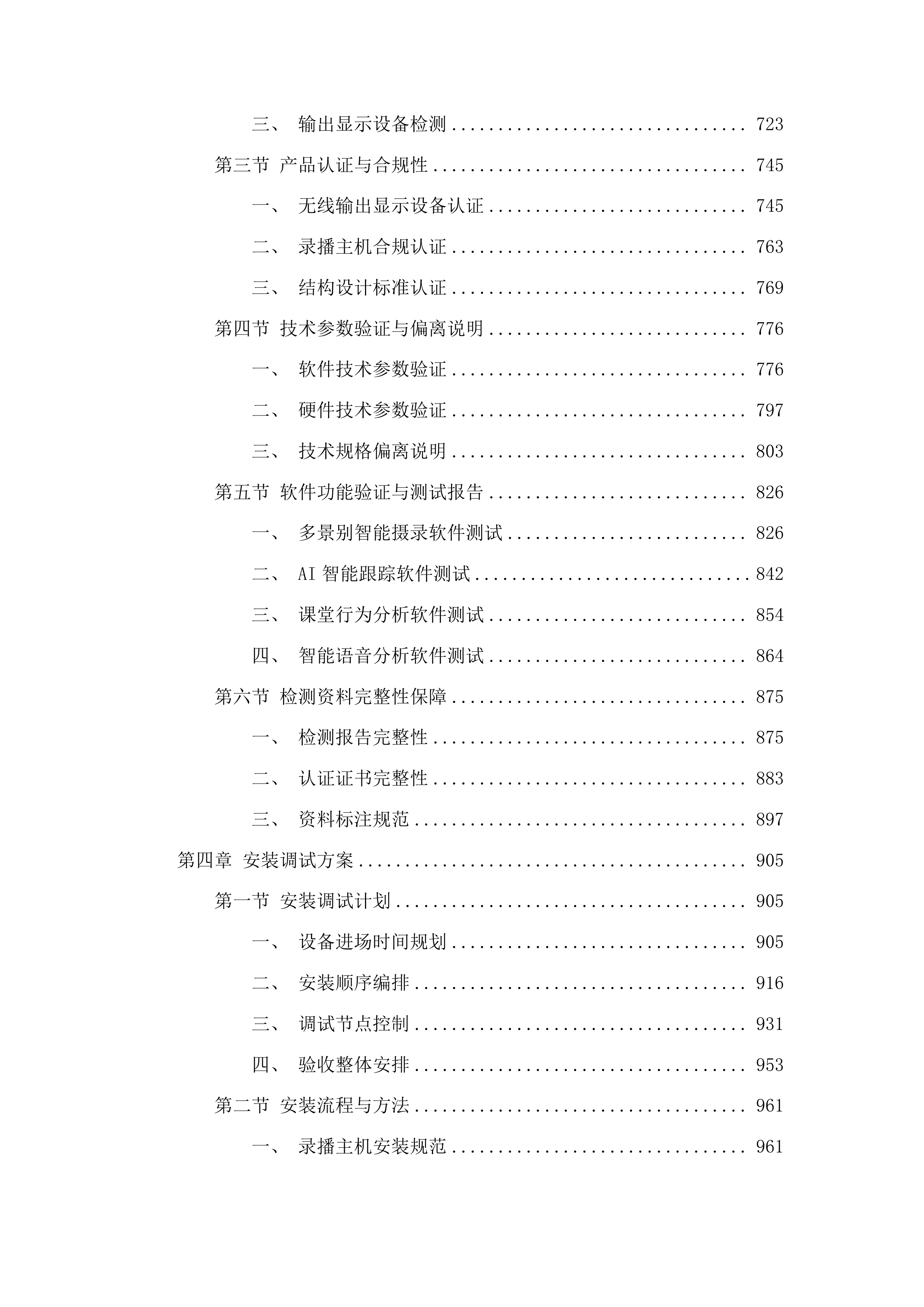 智慧教学空间与分析平台建设投标方案.docx 第4页