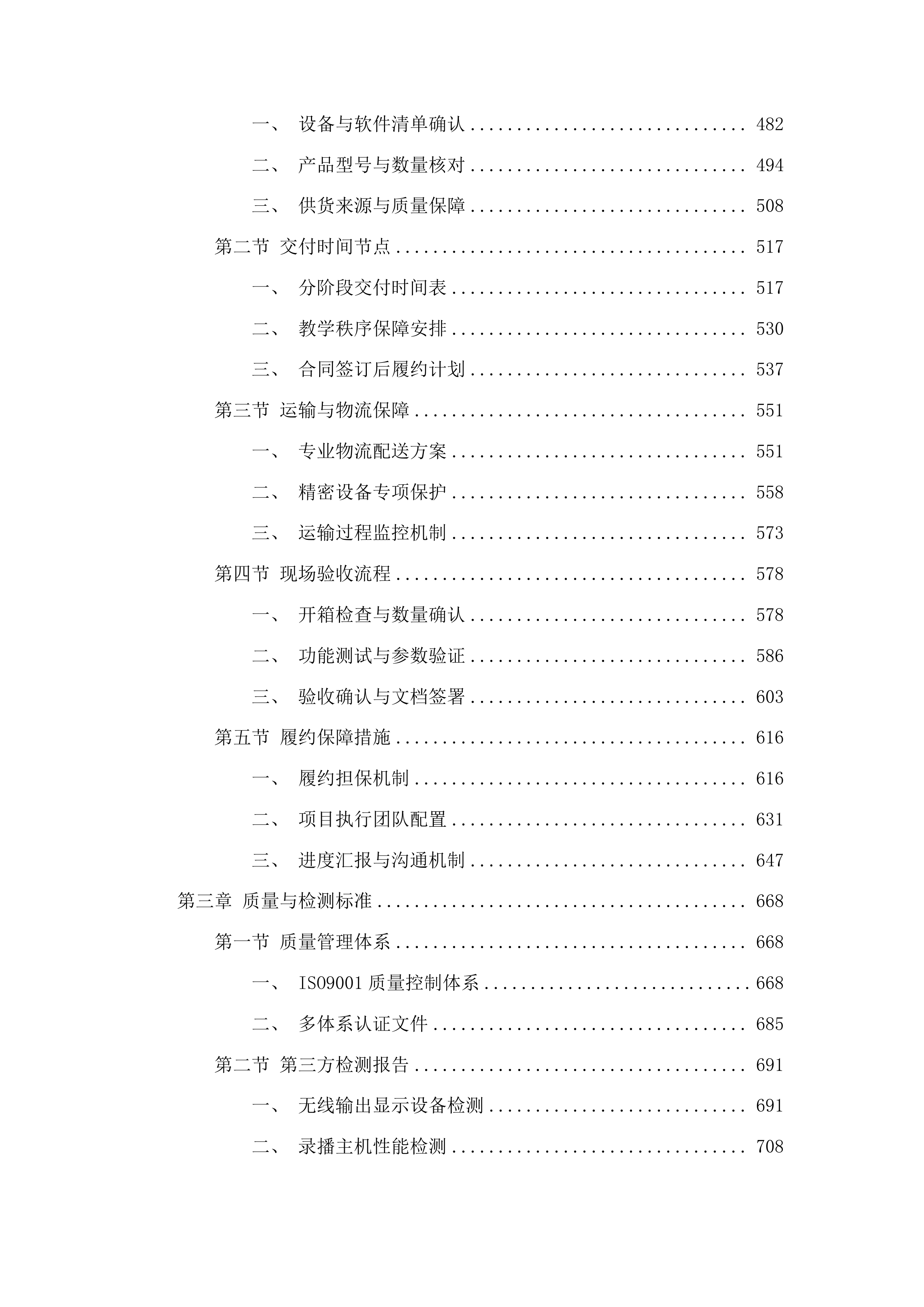 智慧教学空间与分析平台建设投标方案.docx 第3页