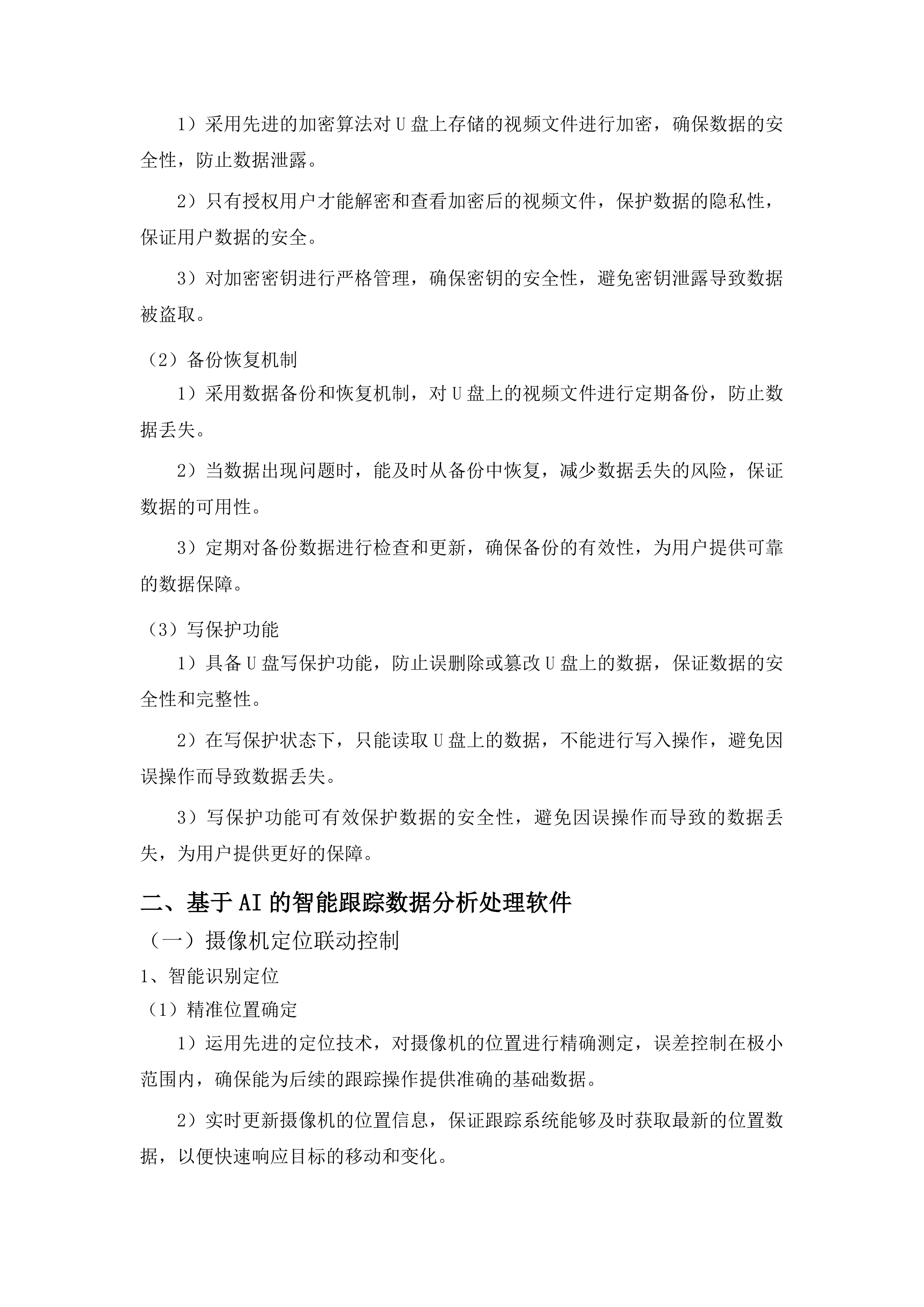 智慧教学空间与分析平台建设投标方案.docx 第14页