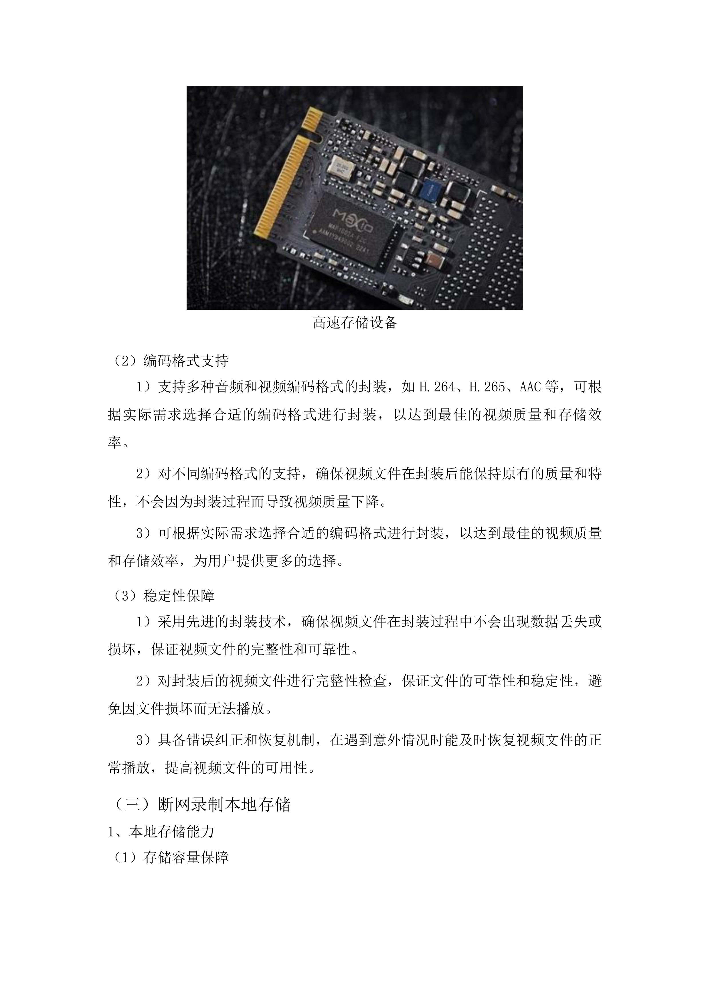 智慧教学空间与分析平台建设投标方案.docx 第9页