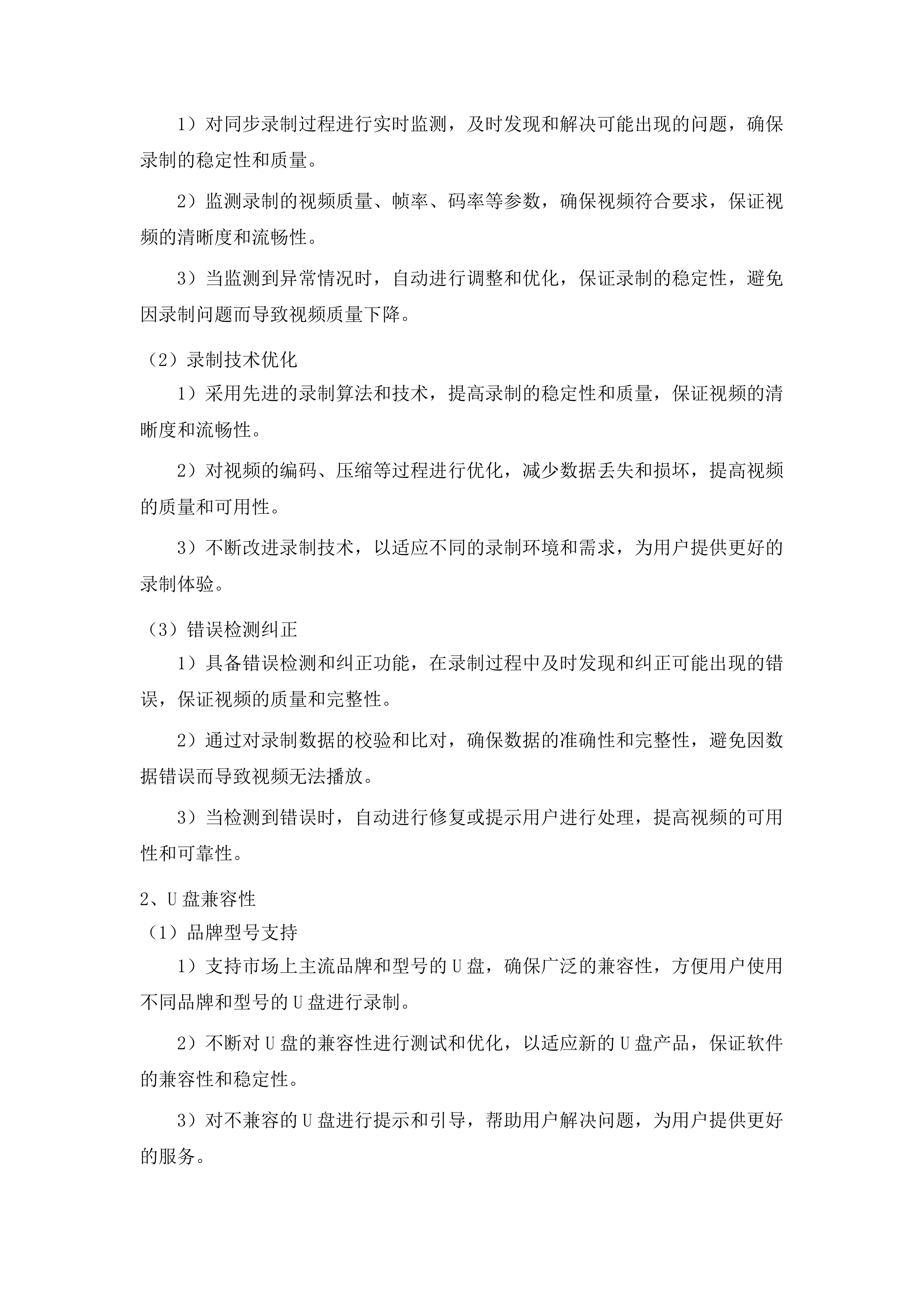 智慧教学空间与分析平台建设投标方案.docx 第12页
