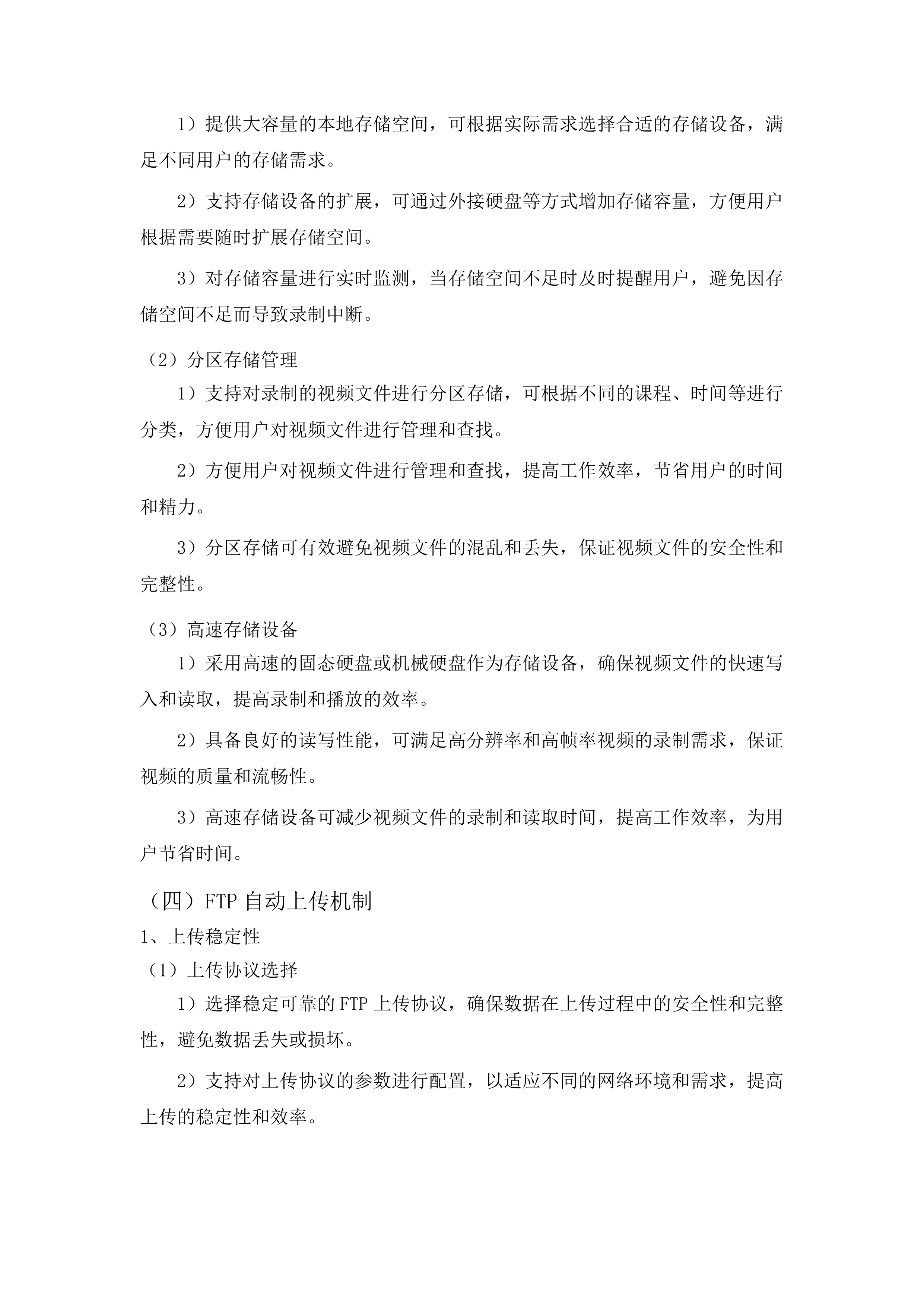 智慧教学空间与分析平台建设投标方案.docx 第10页