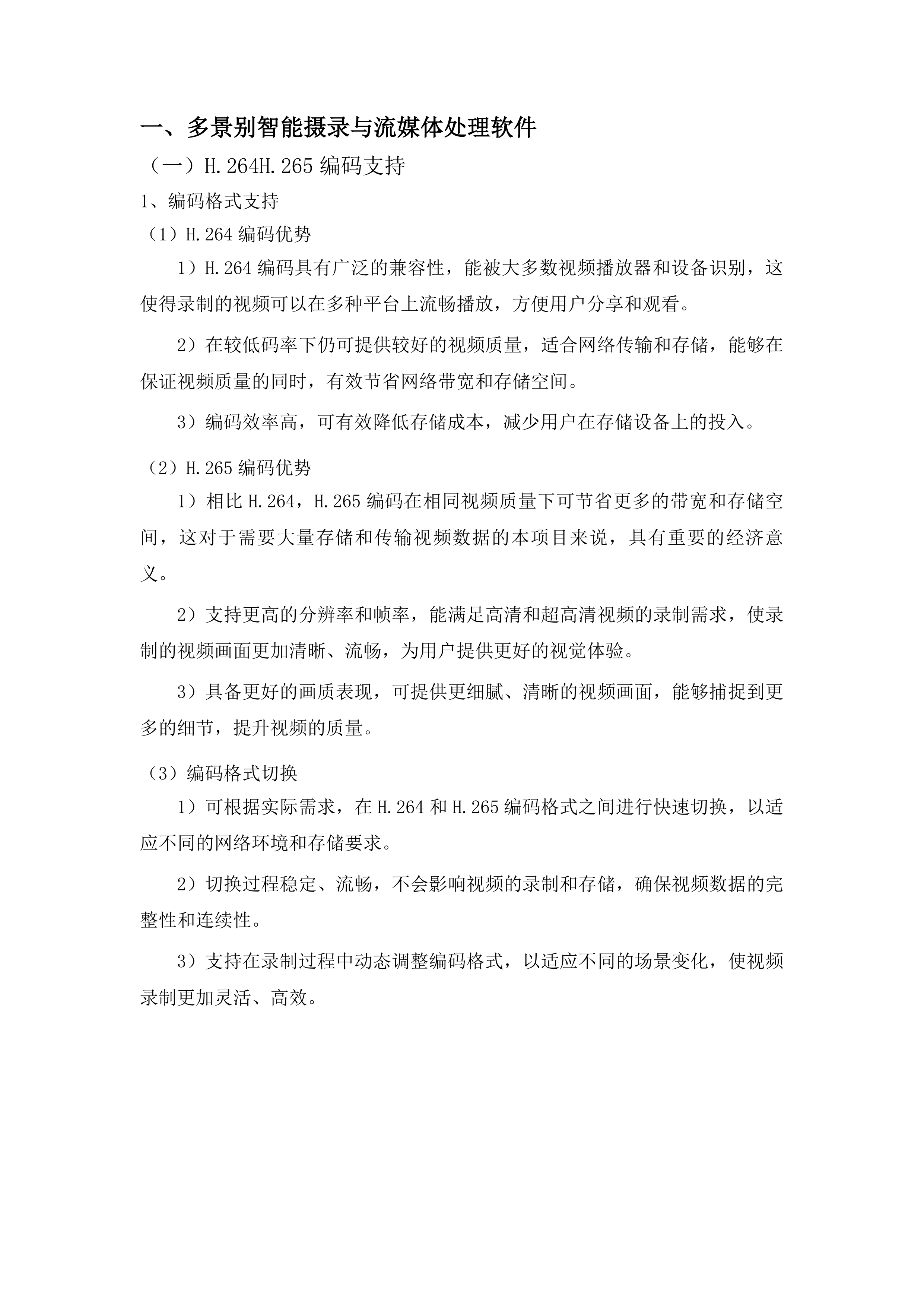智慧教学空间与分析平台建设投标方案.docx 第7页