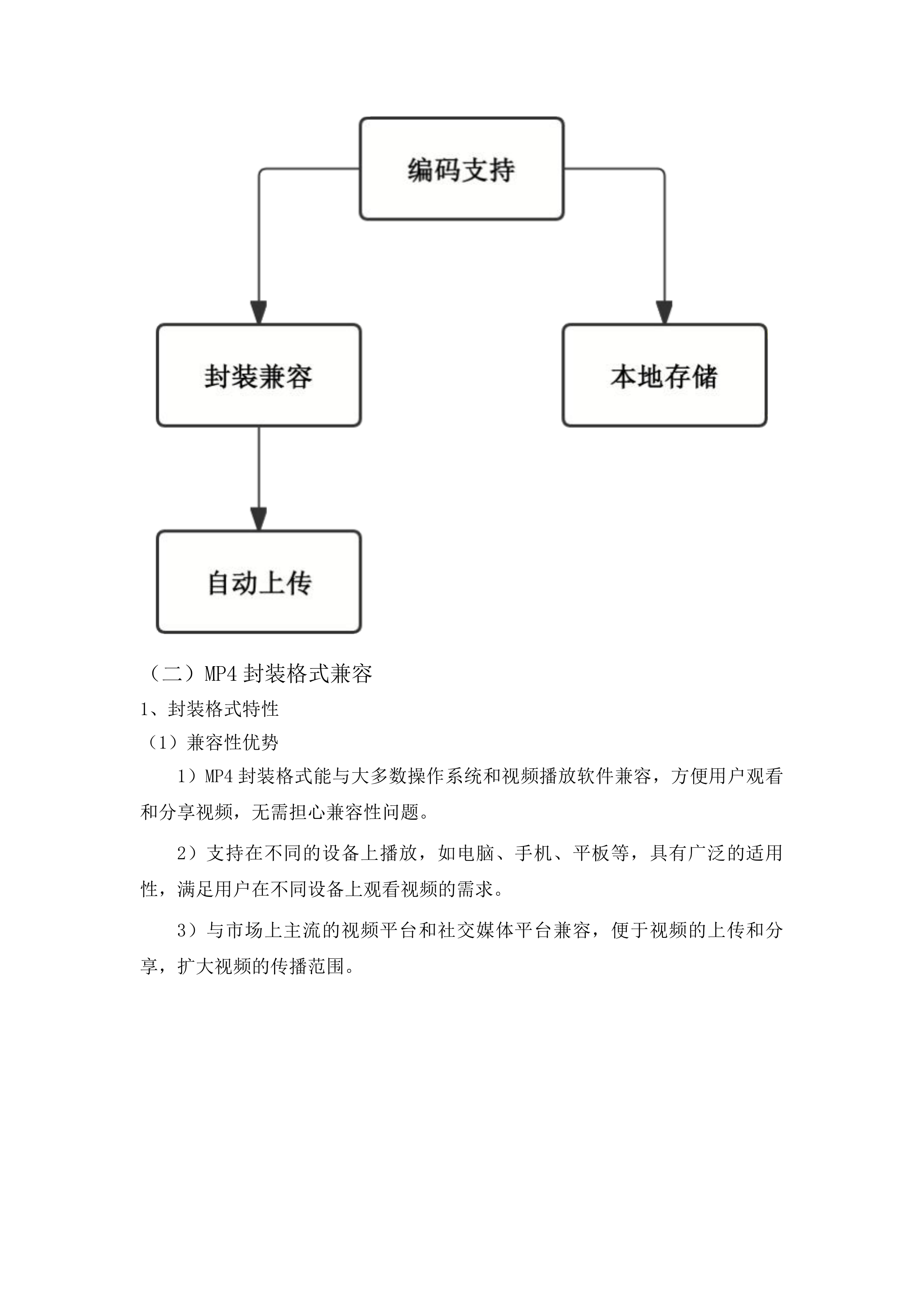 智慧教学空间与分析平台建设投标方案.docx 第8页